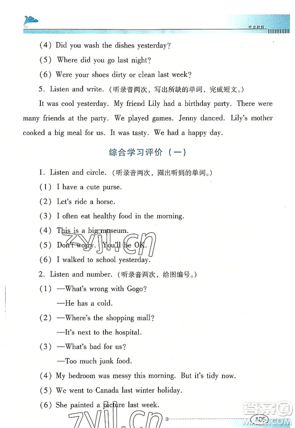 廣東教育出版社2022南方新課堂金牌學(xué)案六年級(jí)英語(yǔ)上冊(cè)粵人民版答案