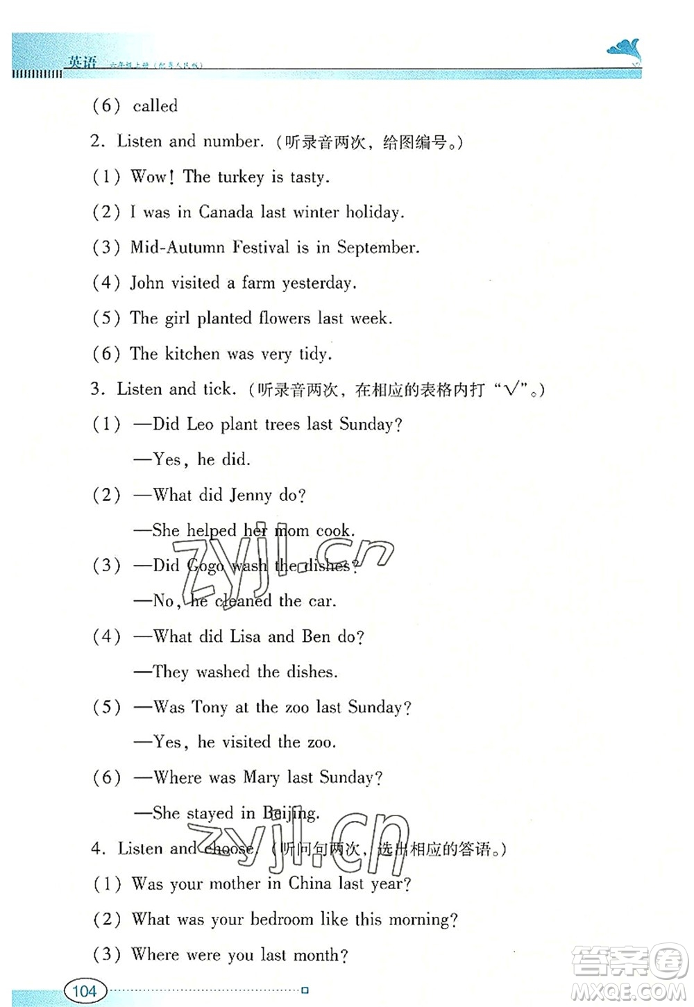 廣東教育出版社2022南方新課堂金牌學(xué)案六年級(jí)英語(yǔ)上冊(cè)粵人民版答案