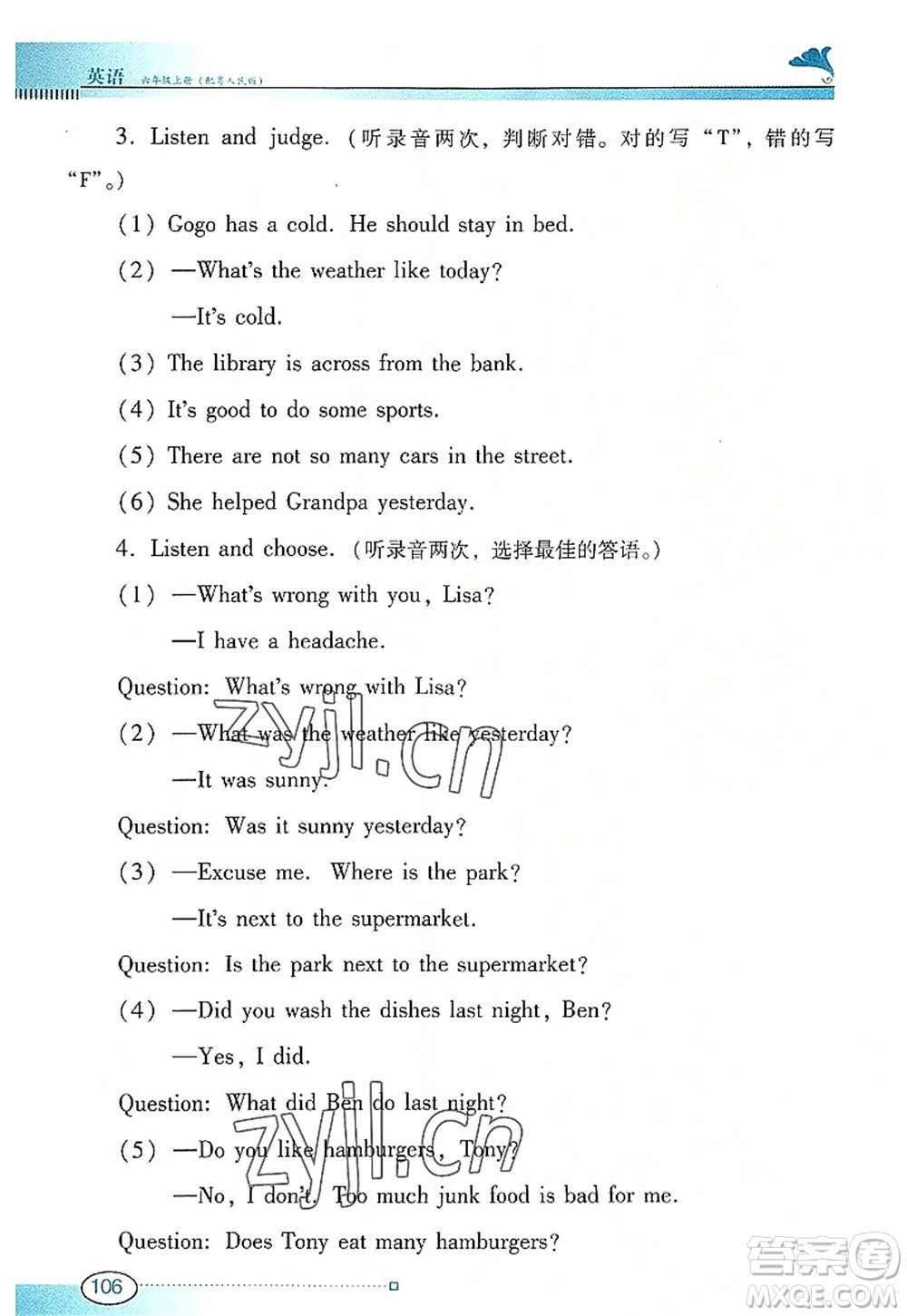 廣東教育出版社2022南方新課堂金牌學(xué)案六年級(jí)英語(yǔ)上冊(cè)粵人民版答案