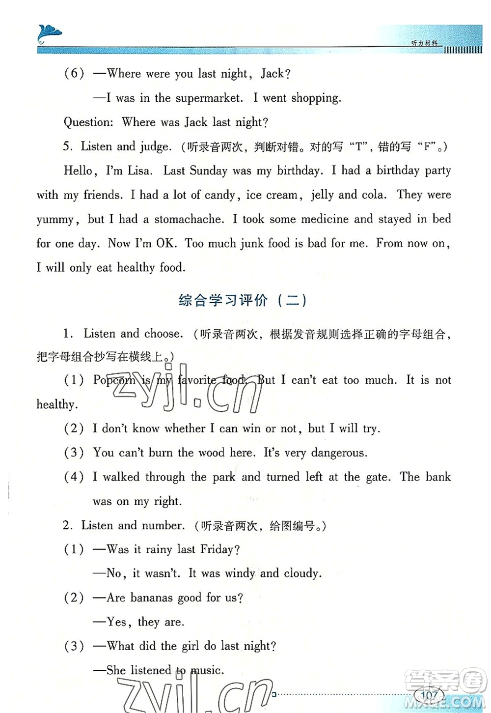 廣東教育出版社2022南方新課堂金牌學(xué)案六年級(jí)英語(yǔ)上冊(cè)粵人民版答案