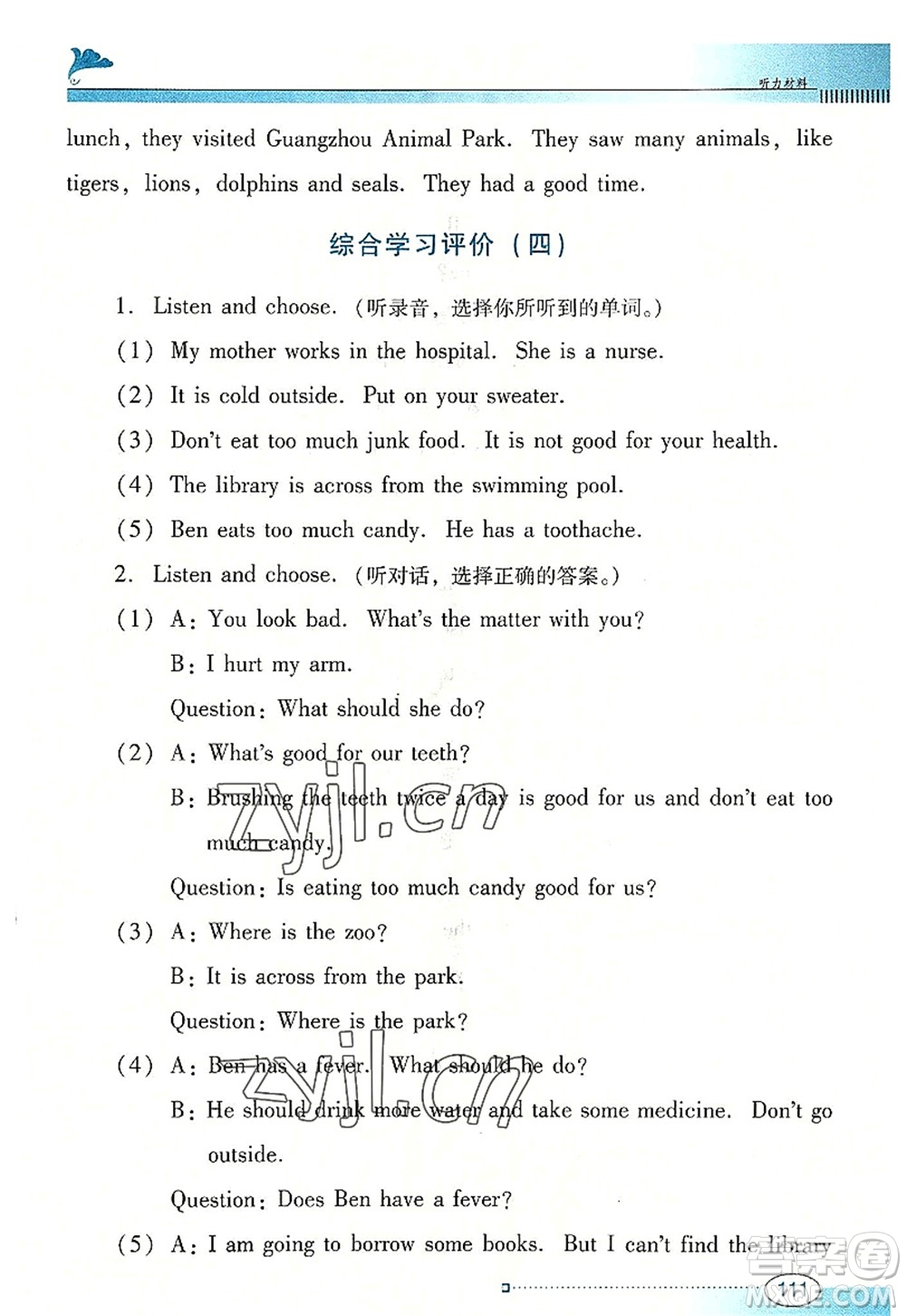 廣東教育出版社2022南方新課堂金牌學(xué)案六年級(jí)英語(yǔ)上冊(cè)粵人民版答案