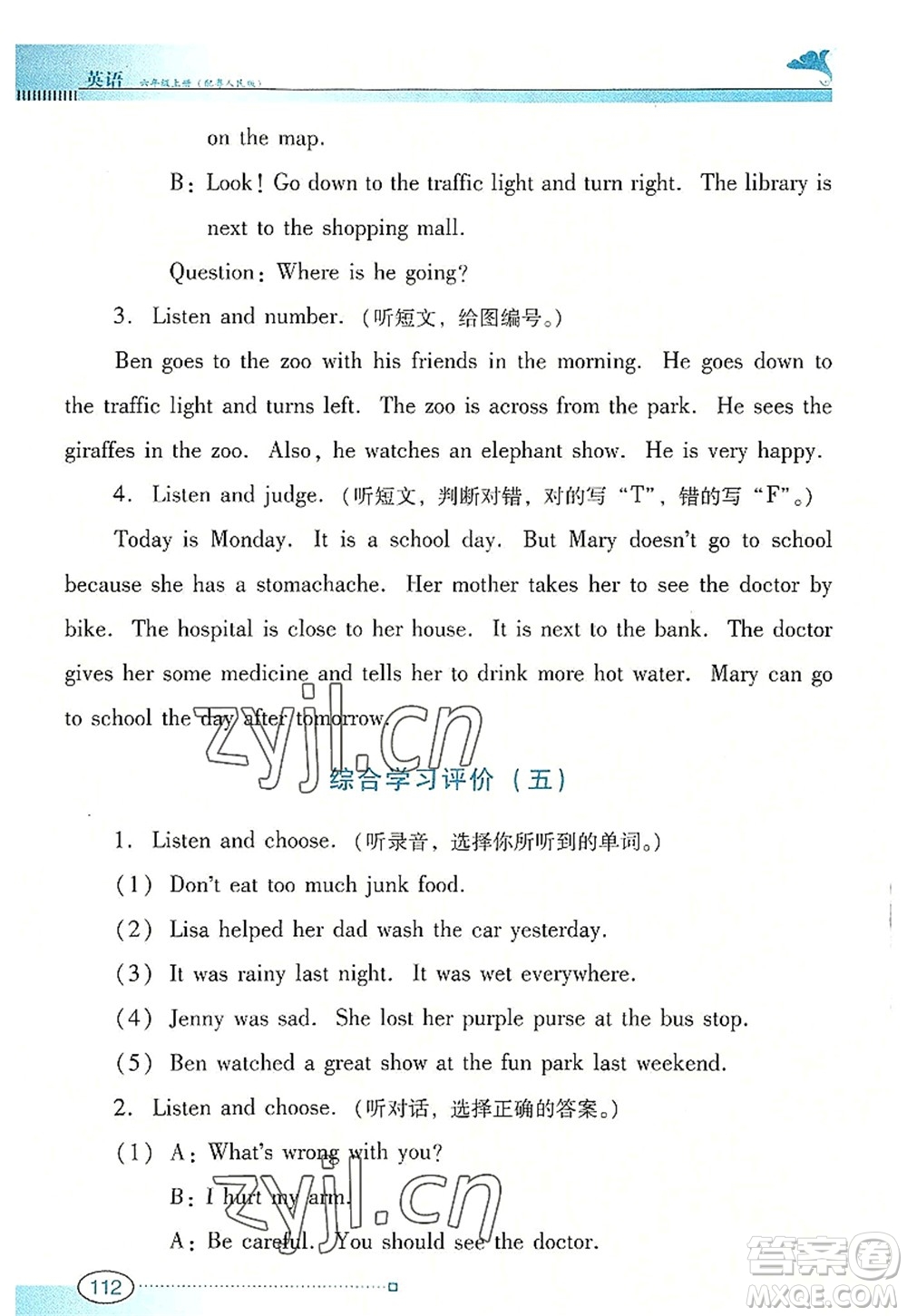 廣東教育出版社2022南方新課堂金牌學(xué)案六年級(jí)英語(yǔ)上冊(cè)粵人民版答案
