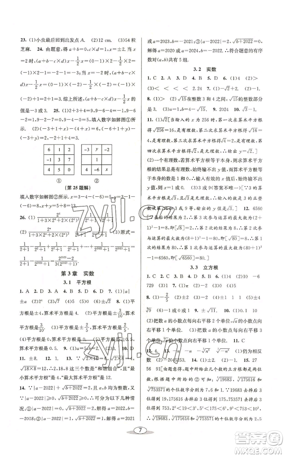 北京教育出版社2022秋季教與學(xué)課程同步講練七年級(jí)上冊(cè)數(shù)學(xué)浙教版參考答案