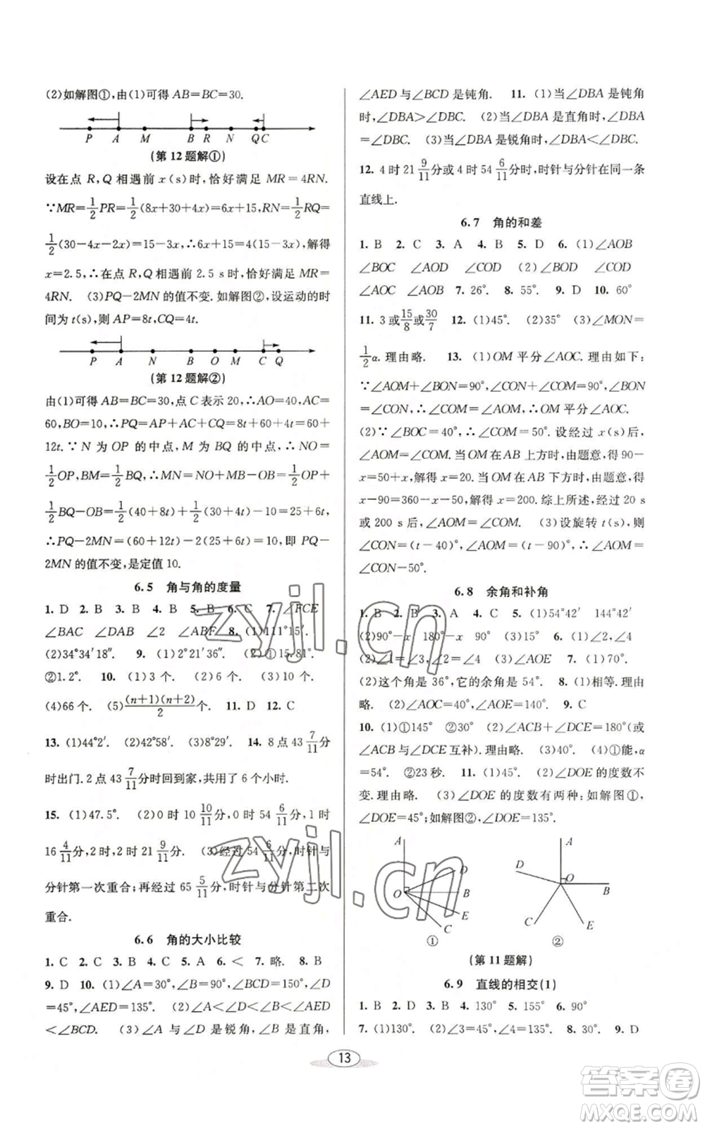 北京教育出版社2022秋季教與學(xué)課程同步講練七年級(jí)上冊(cè)數(shù)學(xué)浙教版參考答案