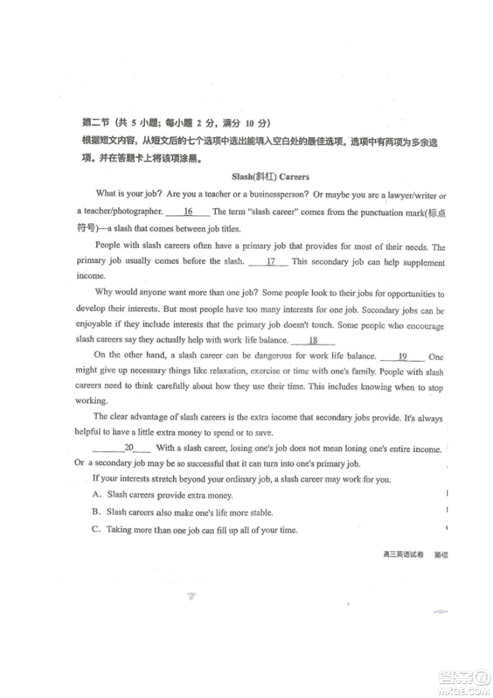 黑龍江省龍西北八校聯(lián)合體2022-2023學年高三上學期開學摸底考試英語試題及答案