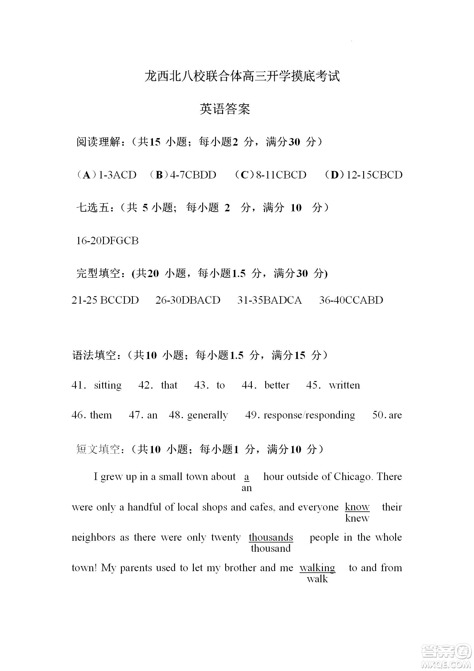 黑龍江省龍西北八校聯(lián)合體2022-2023學年高三上學期開學摸底考試英語試題及答案