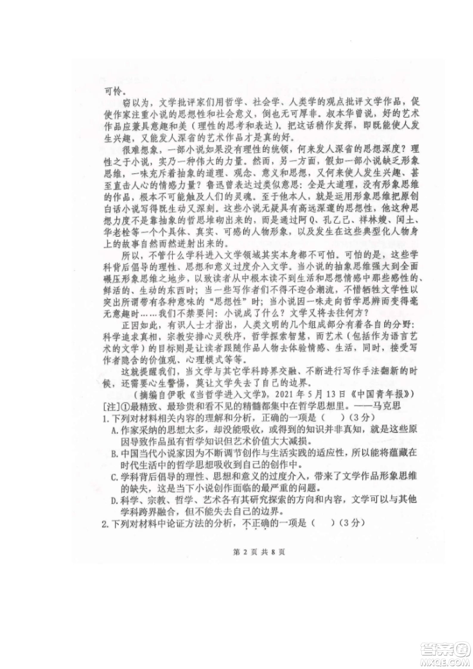 黑龍江省龍西北八校聯(lián)合體2022-2023學(xué)年高三上學(xué)期開學(xué)摸底考試語(yǔ)文試題及答案