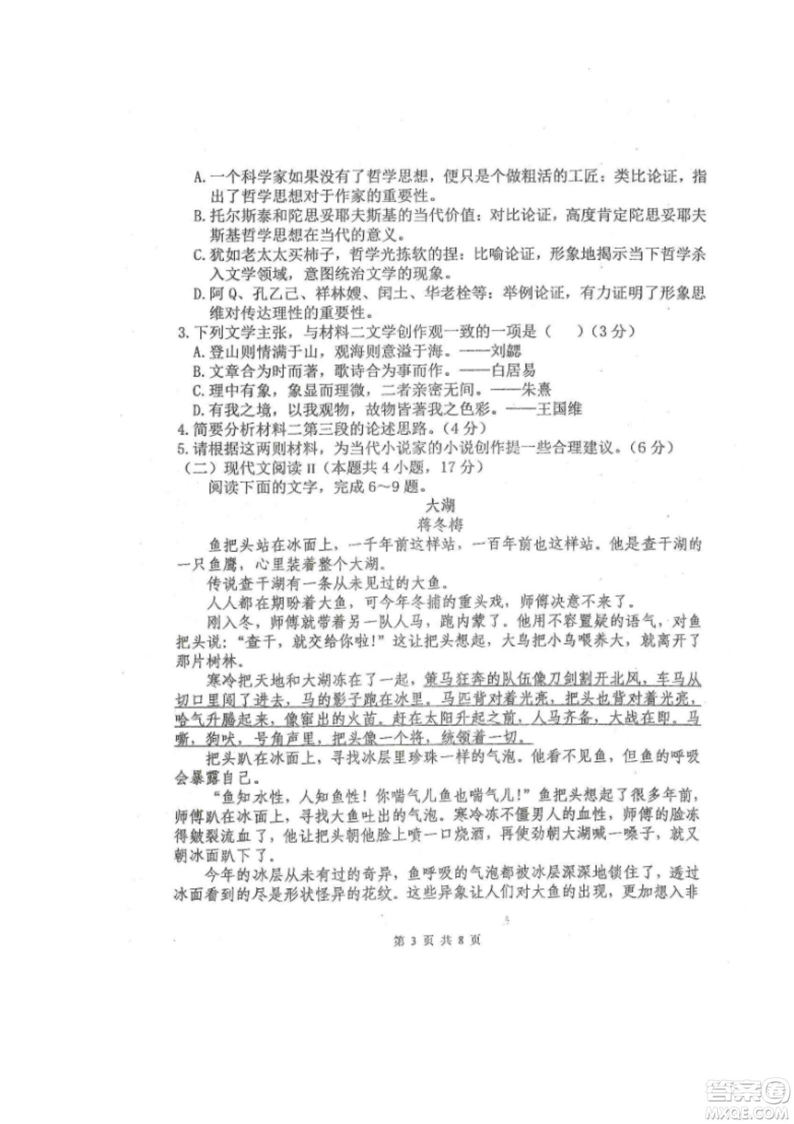 黑龍江省龍西北八校聯(lián)合體2022-2023學(xué)年高三上學(xué)期開學(xué)摸底考試語(yǔ)文試題及答案