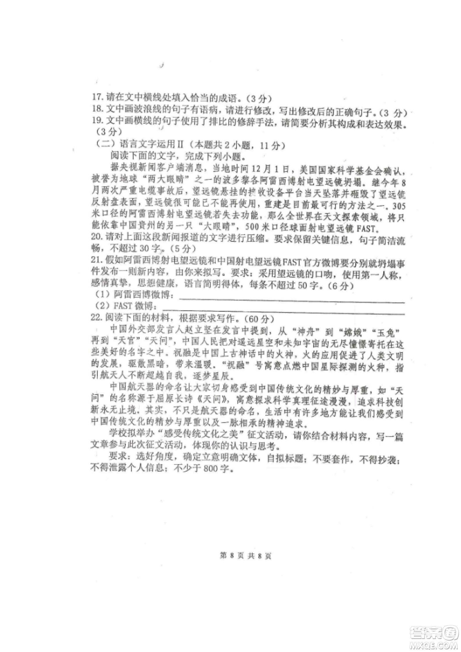 黑龍江省龍西北八校聯(lián)合體2022-2023學(xué)年高三上學(xué)期開學(xué)摸底考試語(yǔ)文試題及答案