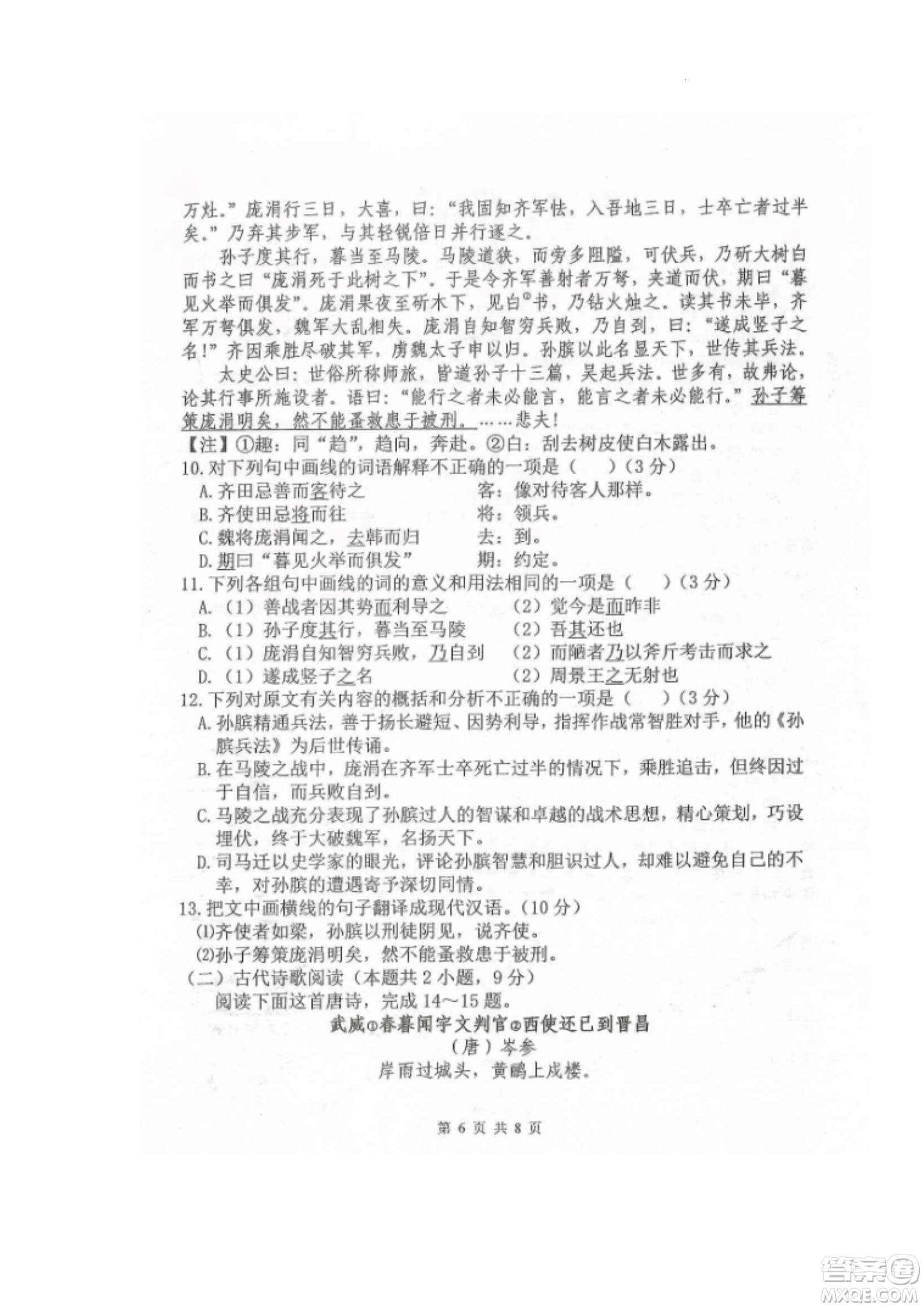 黑龍江省龍西北八校聯(lián)合體2022-2023學(xué)年高三上學(xué)期開學(xué)摸底考試語(yǔ)文試題及答案