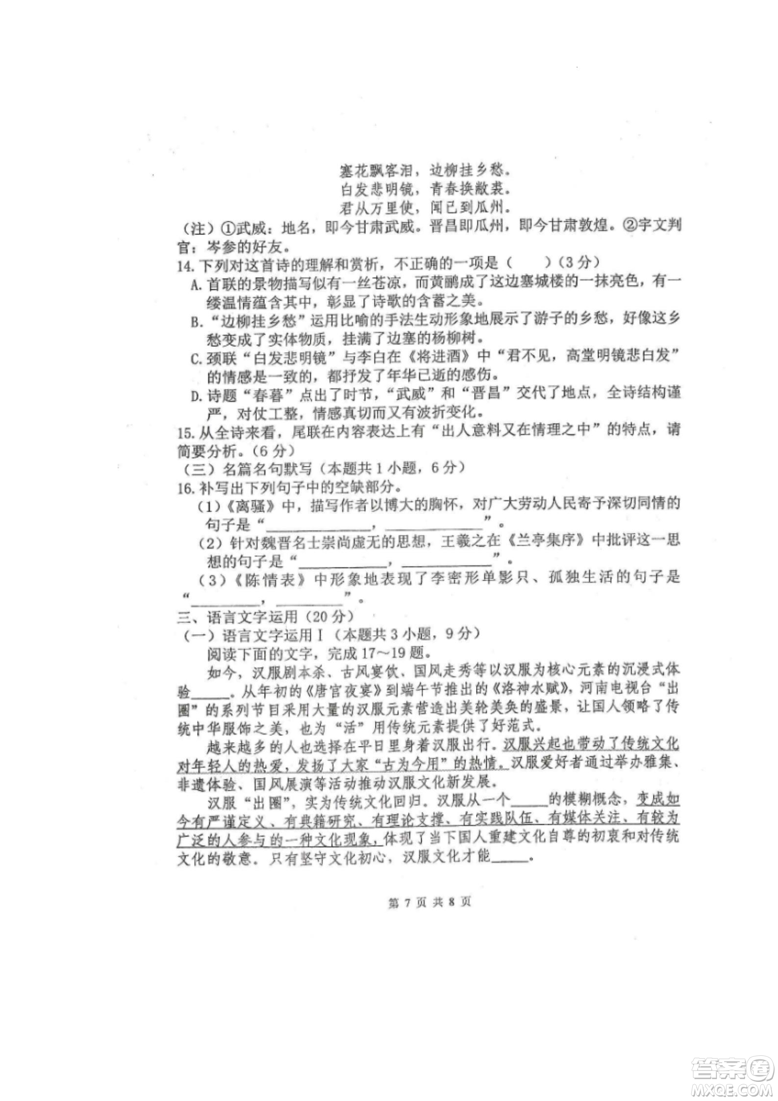 黑龍江省龍西北八校聯(lián)合體2022-2023學(xué)年高三上學(xué)期開學(xué)摸底考試語(yǔ)文試題及答案