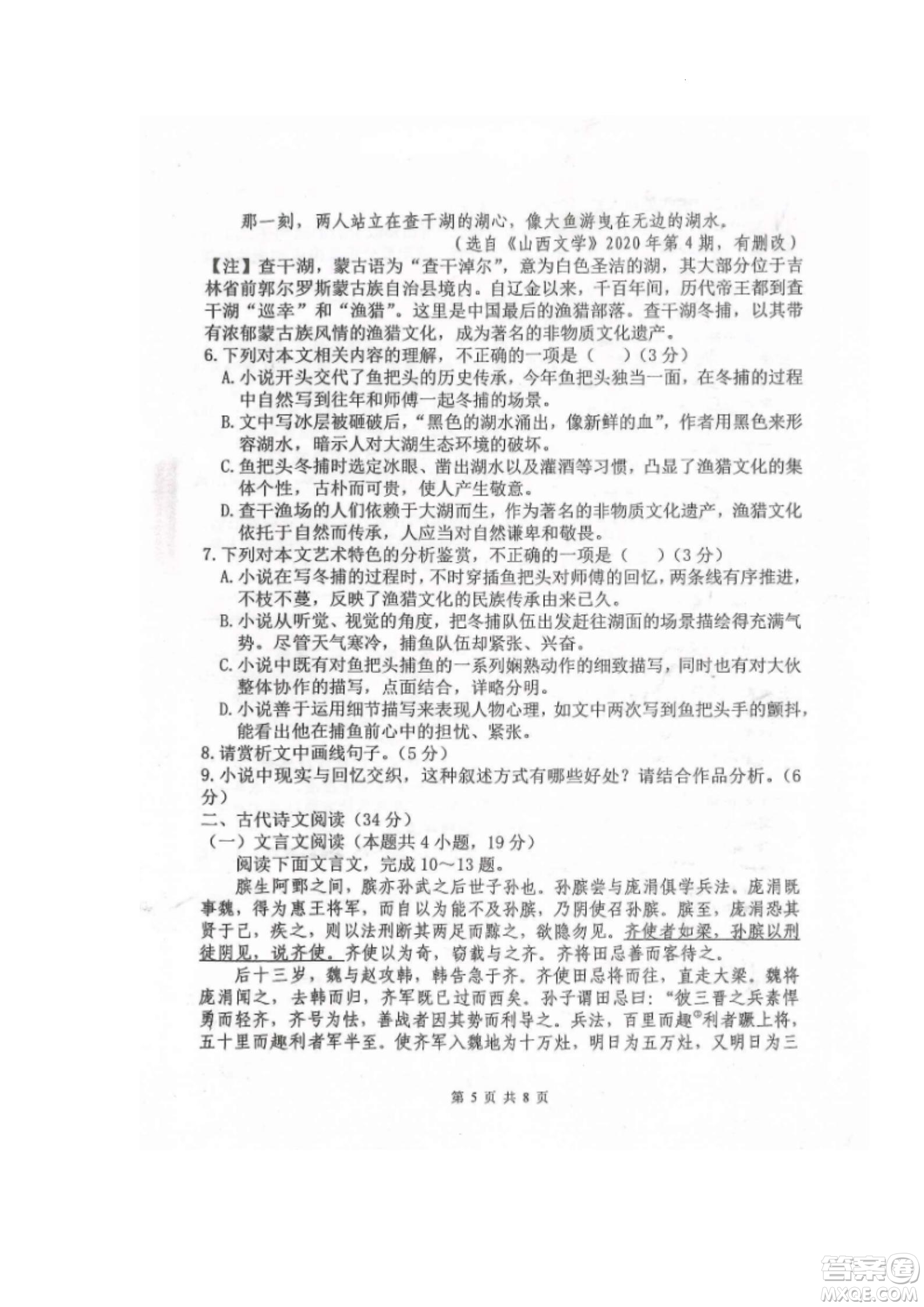 黑龍江省龍西北八校聯(lián)合體2022-2023學(xué)年高三上學(xué)期開學(xué)摸底考試語(yǔ)文試題及答案