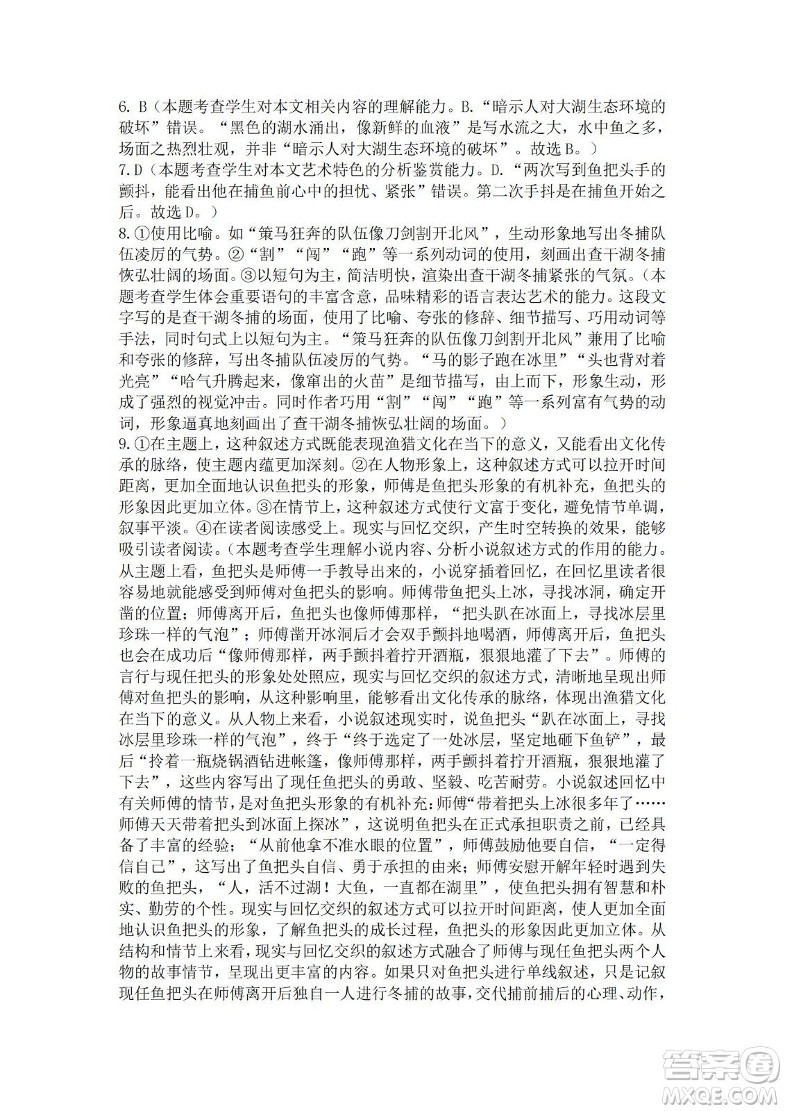 黑龍江省龍西北八校聯(lián)合體2022-2023學(xué)年高三上學(xué)期開學(xué)摸底考試語(yǔ)文試題及答案