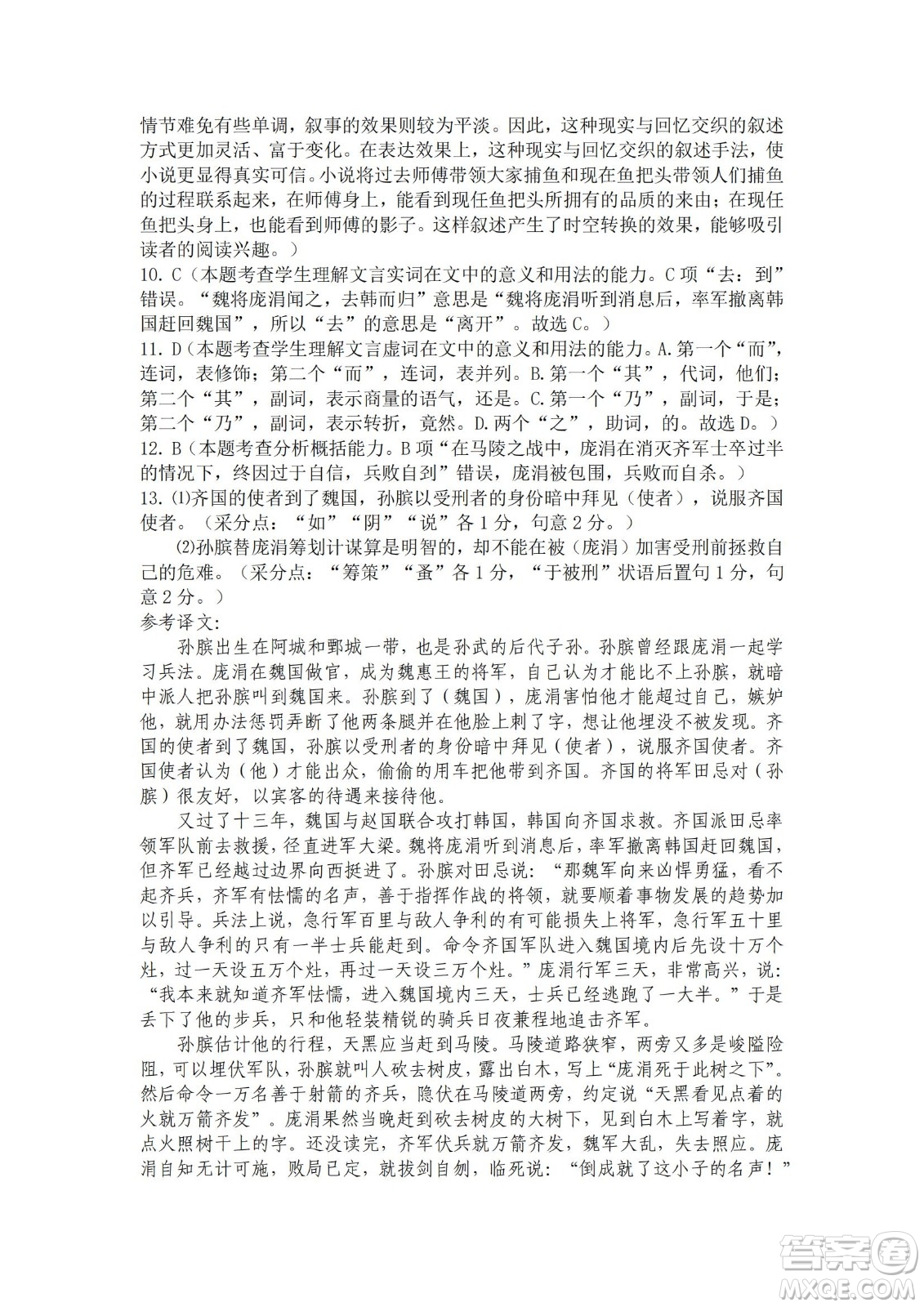 黑龍江省龍西北八校聯(lián)合體2022-2023學(xué)年高三上學(xué)期開學(xué)摸底考試語(yǔ)文試題及答案