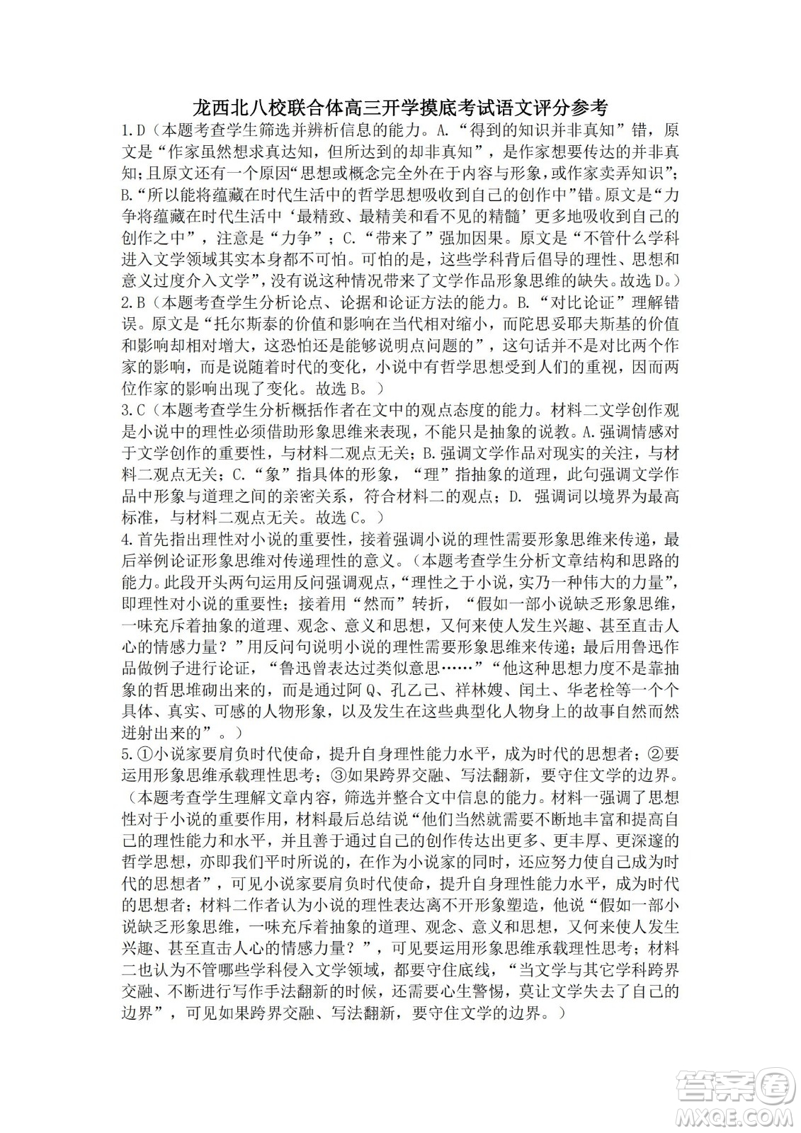 黑龍江省龍西北八校聯(lián)合體2022-2023學(xué)年高三上學(xué)期開學(xué)摸底考試語(yǔ)文試題及答案