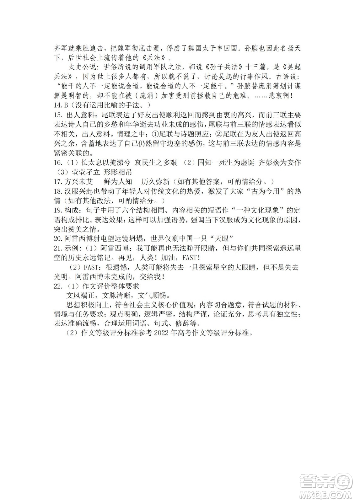 黑龍江省龍西北八校聯(lián)合體2022-2023學(xué)年高三上學(xué)期開學(xué)摸底考試語(yǔ)文試題及答案