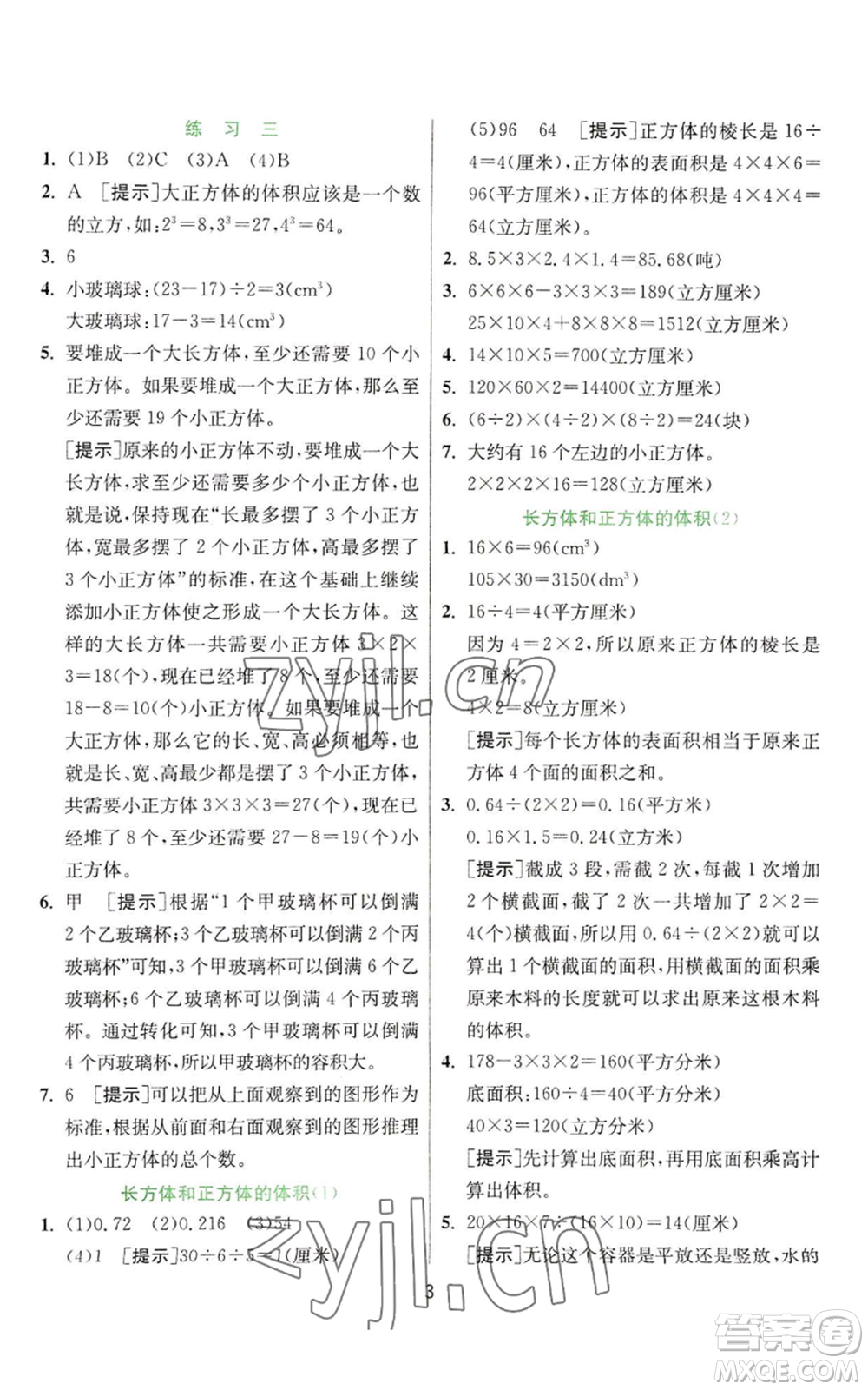 江蘇人民出版社2022秋季實驗班提優(yōu)訓(xùn)練六年級上冊數(shù)學(xué)蘇教版參考答案