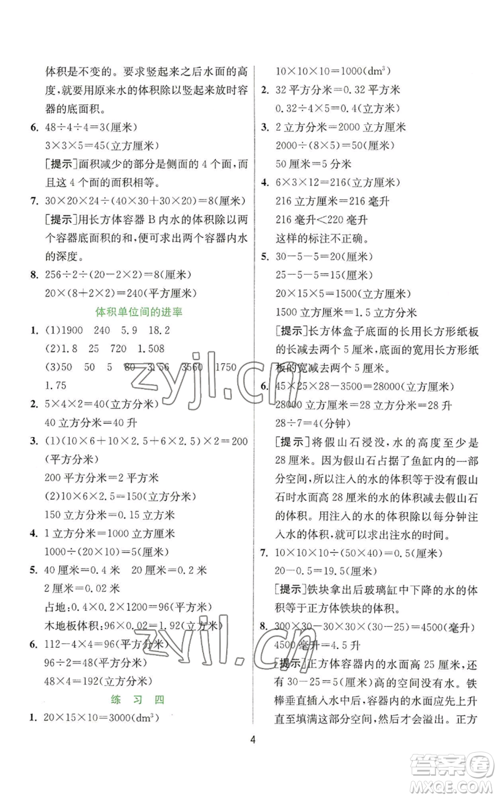 江蘇人民出版社2022秋季實驗班提優(yōu)訓(xùn)練六年級上冊數(shù)學(xué)蘇教版參考答案