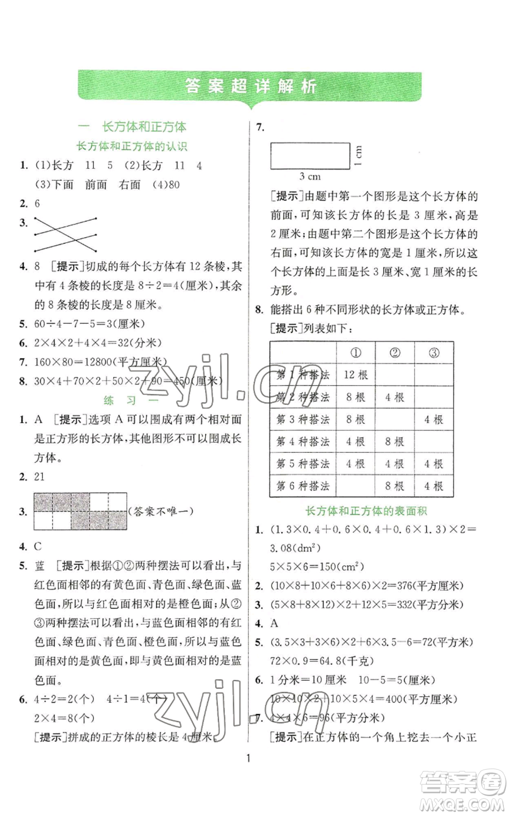 江蘇人民出版社2022秋季實驗班提優(yōu)訓(xùn)練六年級上冊數(shù)學(xué)蘇教版參考答案