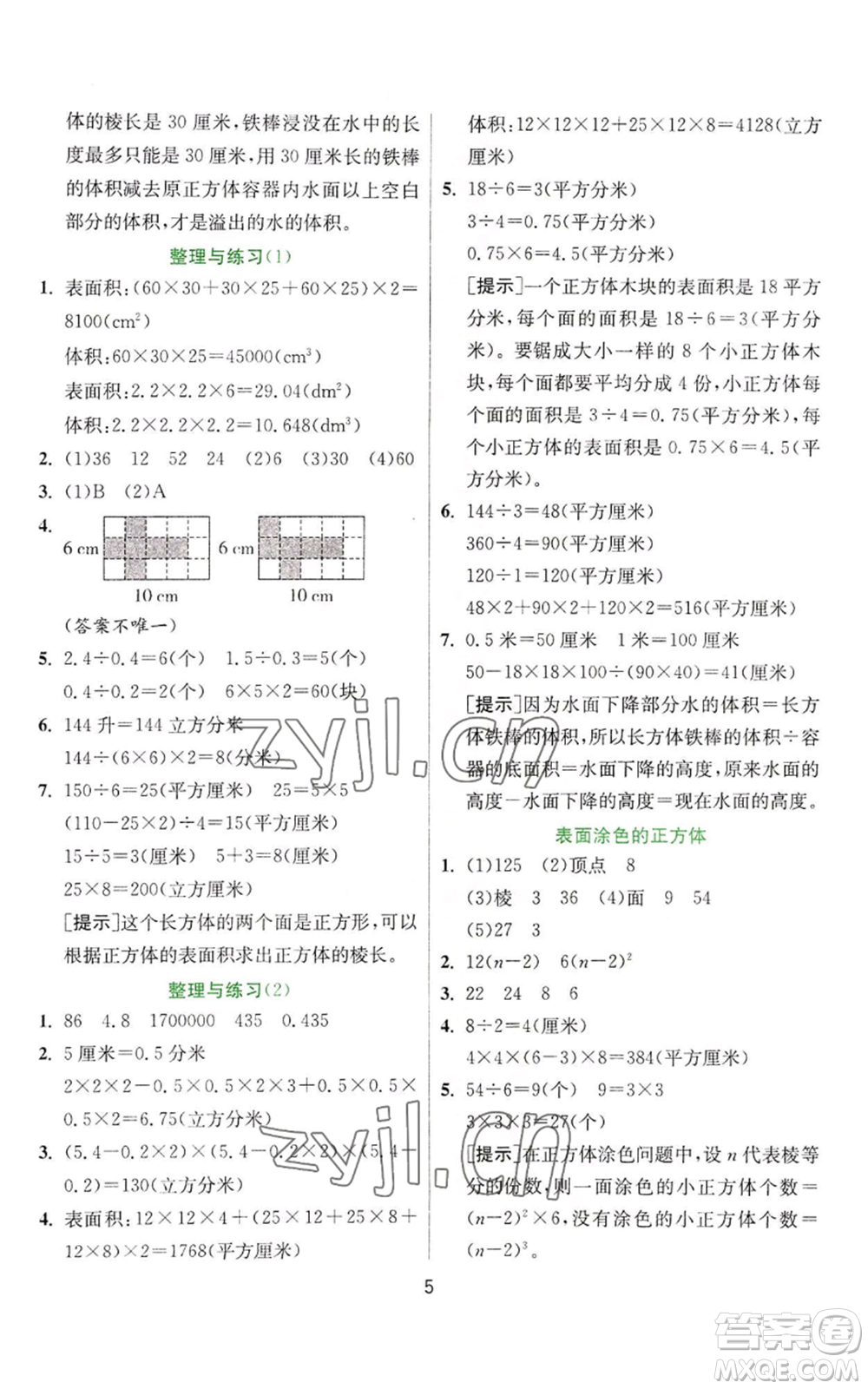 江蘇人民出版社2022秋季實驗班提優(yōu)訓(xùn)練六年級上冊數(shù)學(xué)蘇教版參考答案