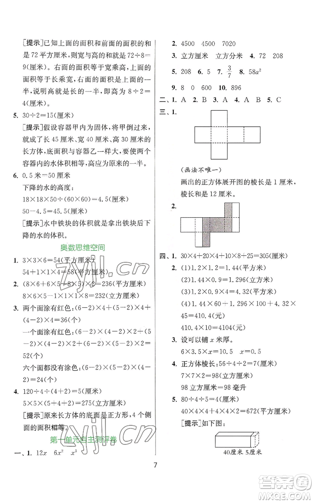 江蘇人民出版社2022秋季實驗班提優(yōu)訓(xùn)練六年級上冊數(shù)學(xué)蘇教版參考答案