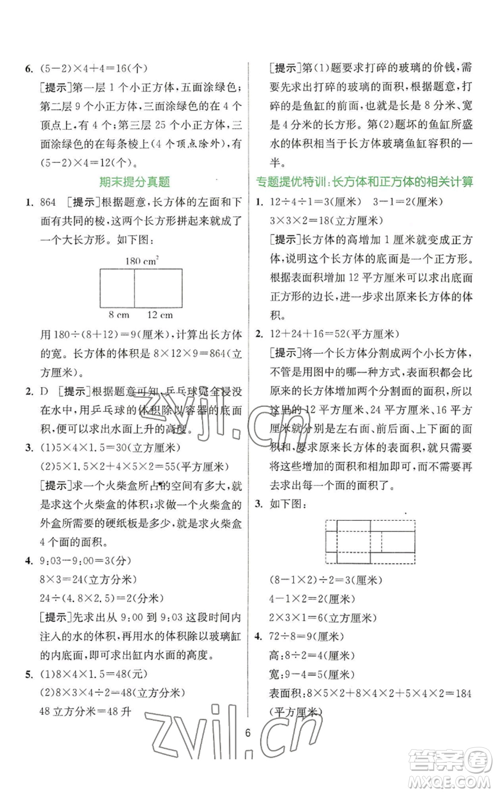 江蘇人民出版社2022秋季實驗班提優(yōu)訓(xùn)練六年級上冊數(shù)學(xué)蘇教版參考答案