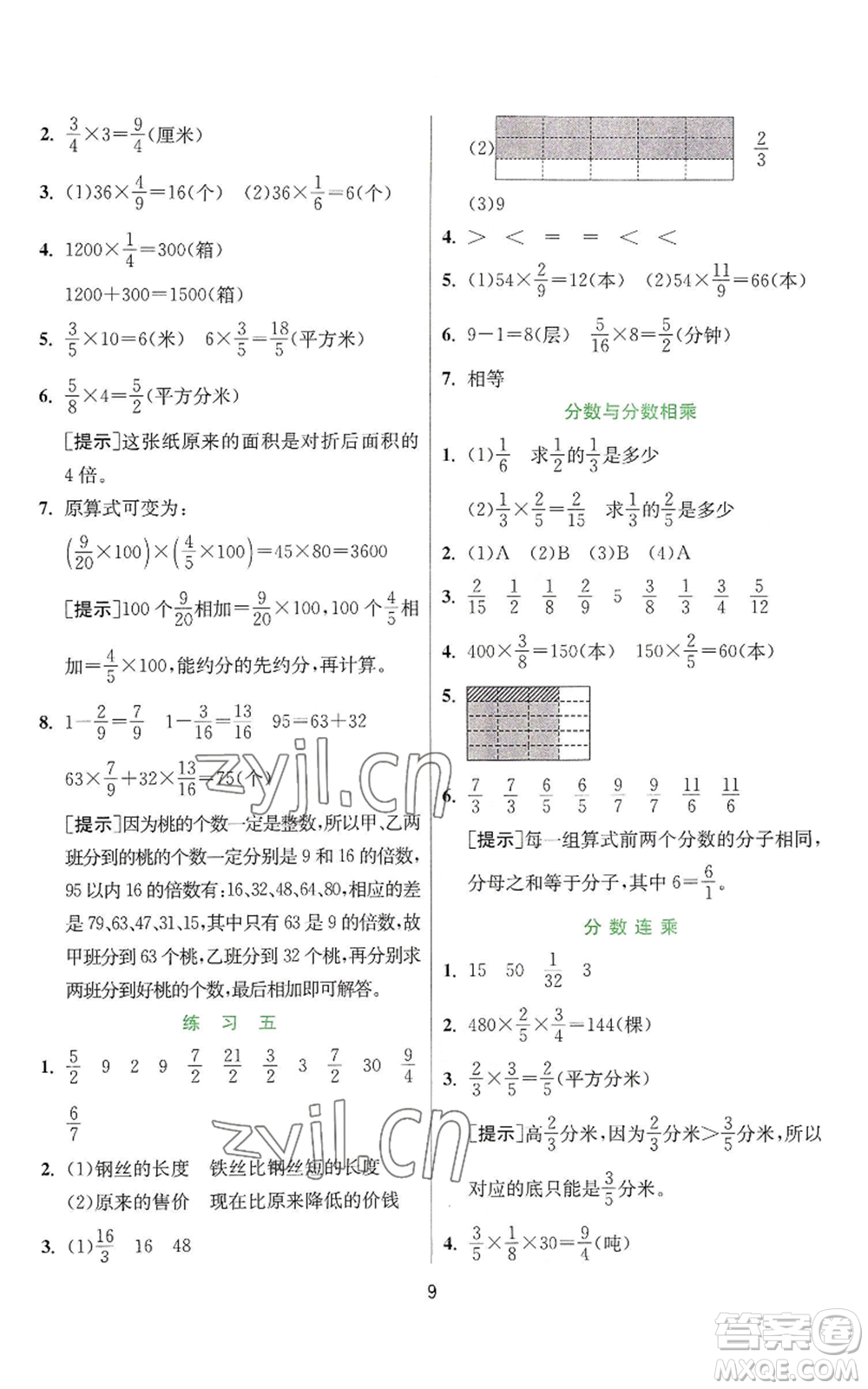 江蘇人民出版社2022秋季實驗班提優(yōu)訓(xùn)練六年級上冊數(shù)學(xué)蘇教版參考答案