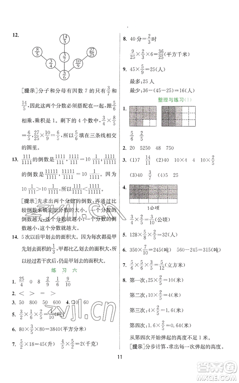 江蘇人民出版社2022秋季實驗班提優(yōu)訓(xùn)練六年級上冊數(shù)學(xué)蘇教版參考答案