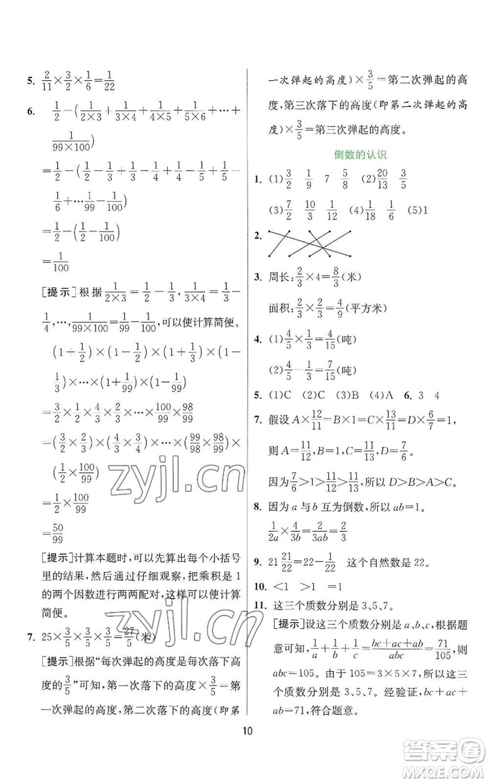 江蘇人民出版社2022秋季實驗班提優(yōu)訓(xùn)練六年級上冊數(shù)學(xué)蘇教版參考答案