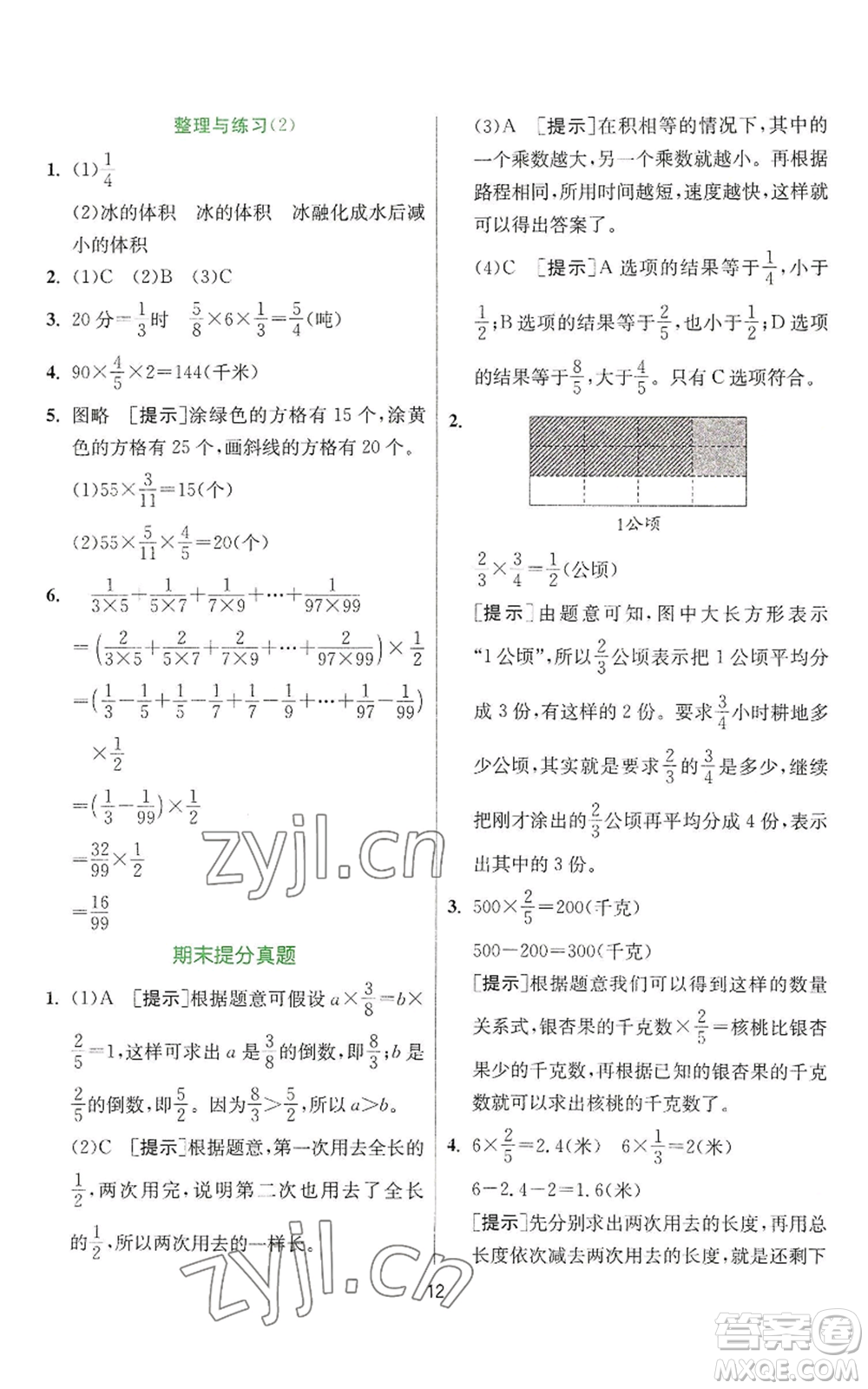 江蘇人民出版社2022秋季實驗班提優(yōu)訓(xùn)練六年級上冊數(shù)學(xué)蘇教版參考答案