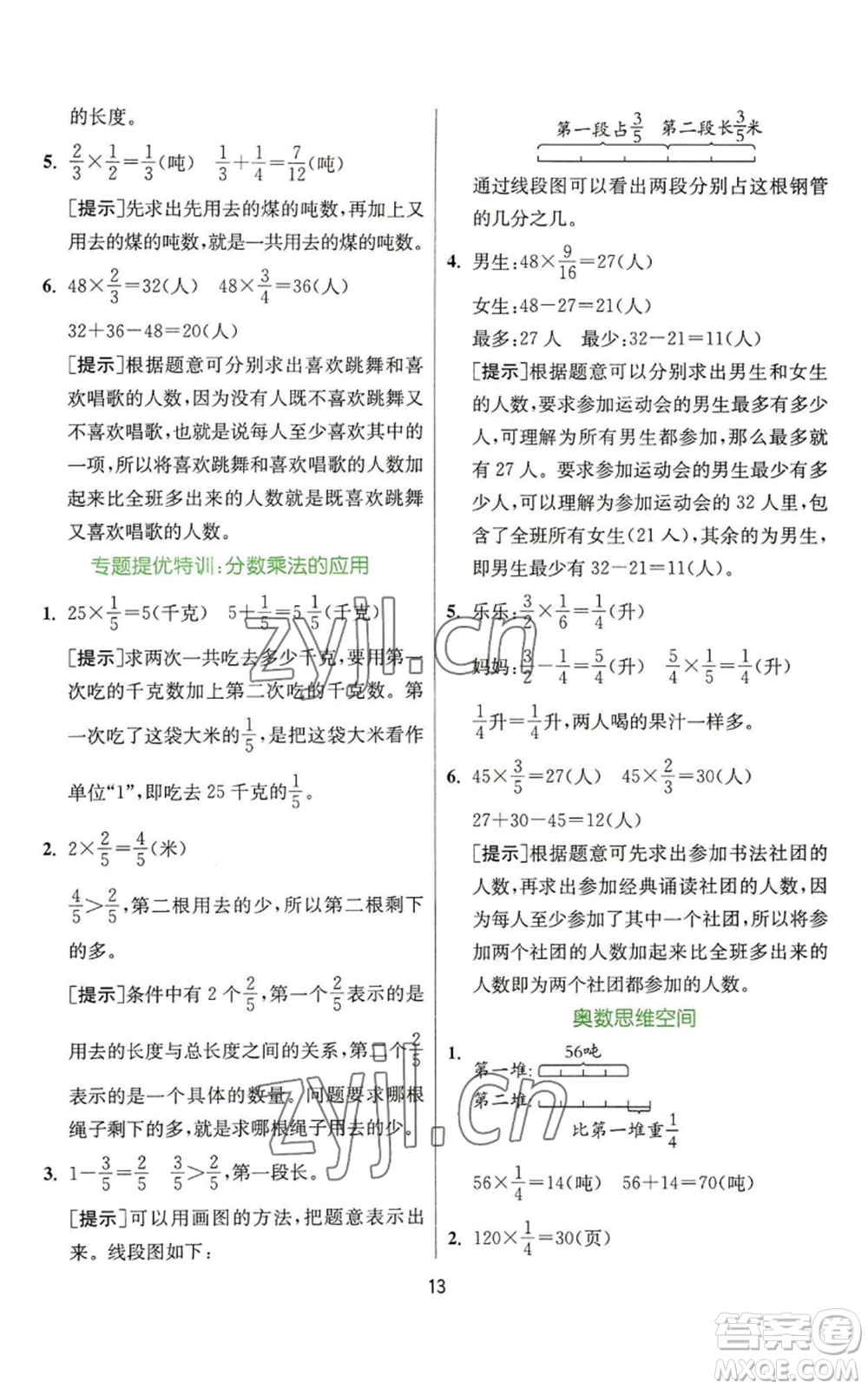 江蘇人民出版社2022秋季實驗班提優(yōu)訓(xùn)練六年級上冊數(shù)學(xué)蘇教版參考答案