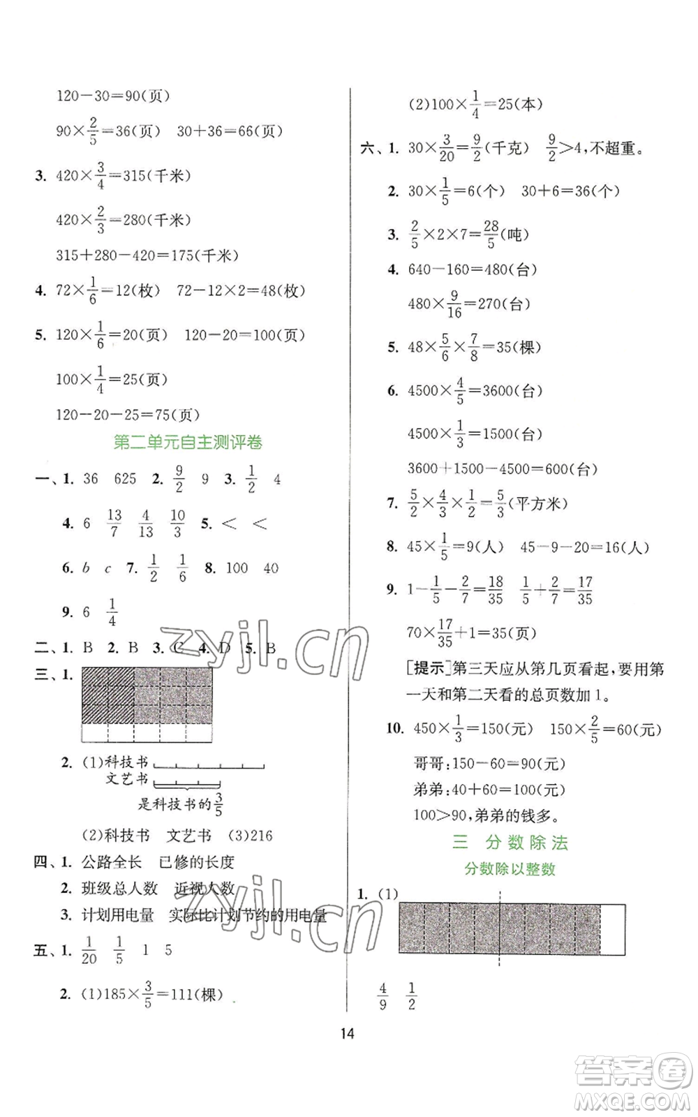 江蘇人民出版社2022秋季實驗班提優(yōu)訓(xùn)練六年級上冊數(shù)學(xué)蘇教版參考答案
