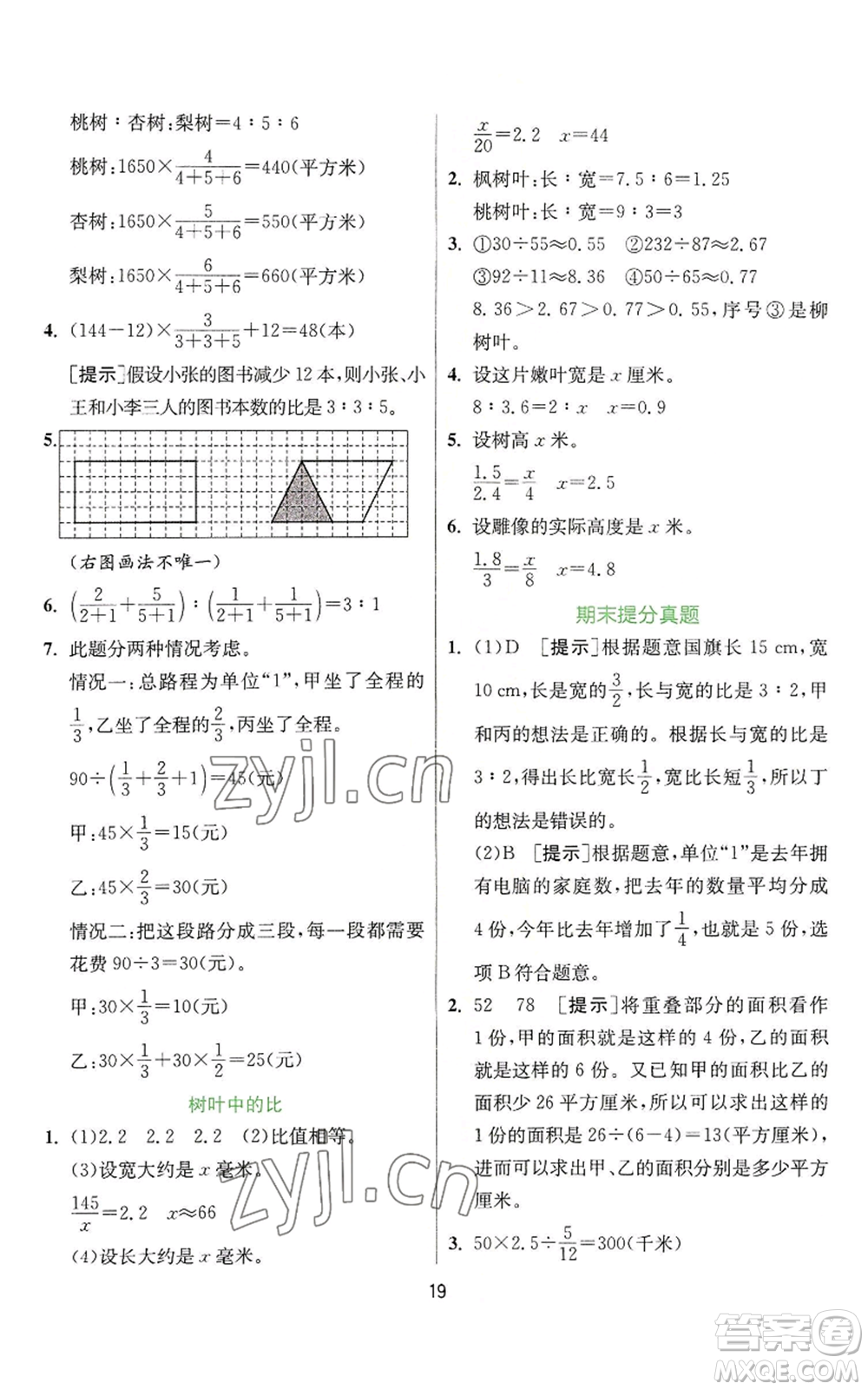 江蘇人民出版社2022秋季實驗班提優(yōu)訓(xùn)練六年級上冊數(shù)學(xué)蘇教版參考答案