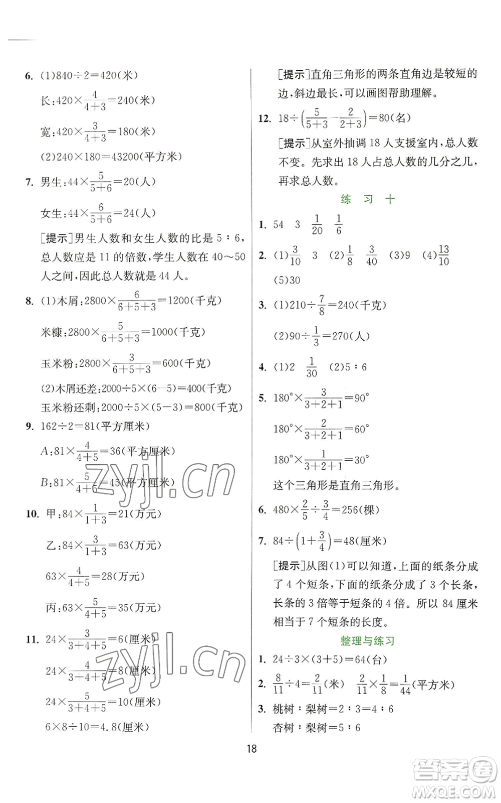 江蘇人民出版社2022秋季實驗班提優(yōu)訓(xùn)練六年級上冊數(shù)學(xué)蘇教版參考答案