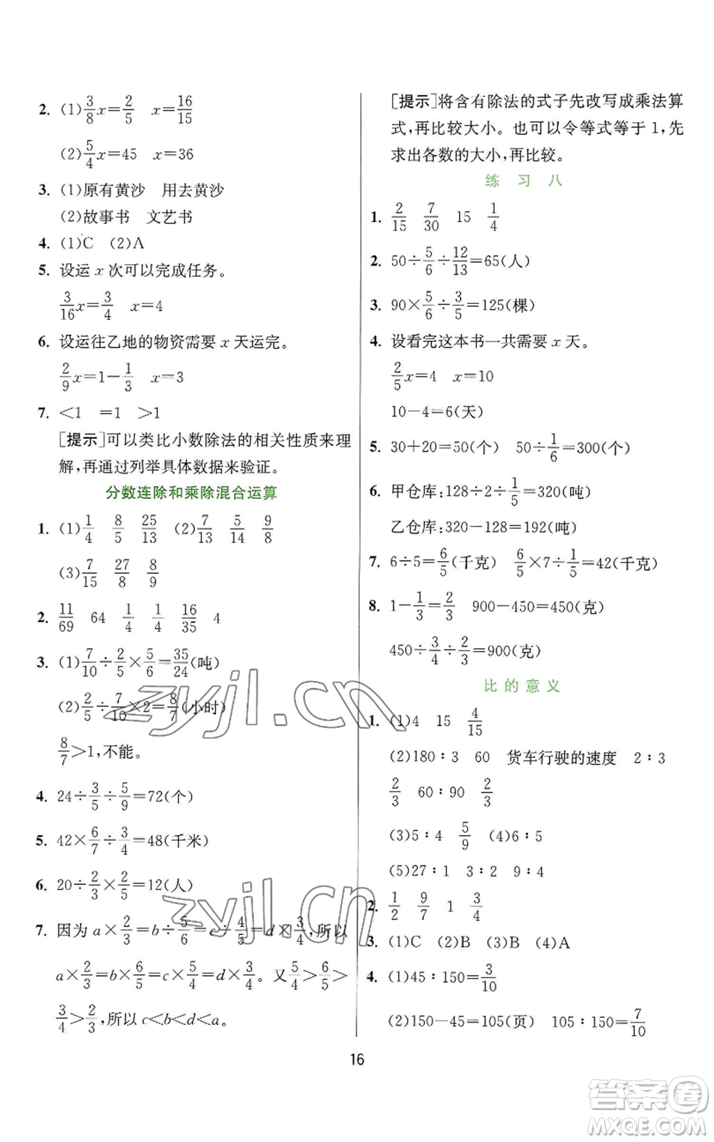江蘇人民出版社2022秋季實驗班提優(yōu)訓(xùn)練六年級上冊數(shù)學(xué)蘇教版參考答案