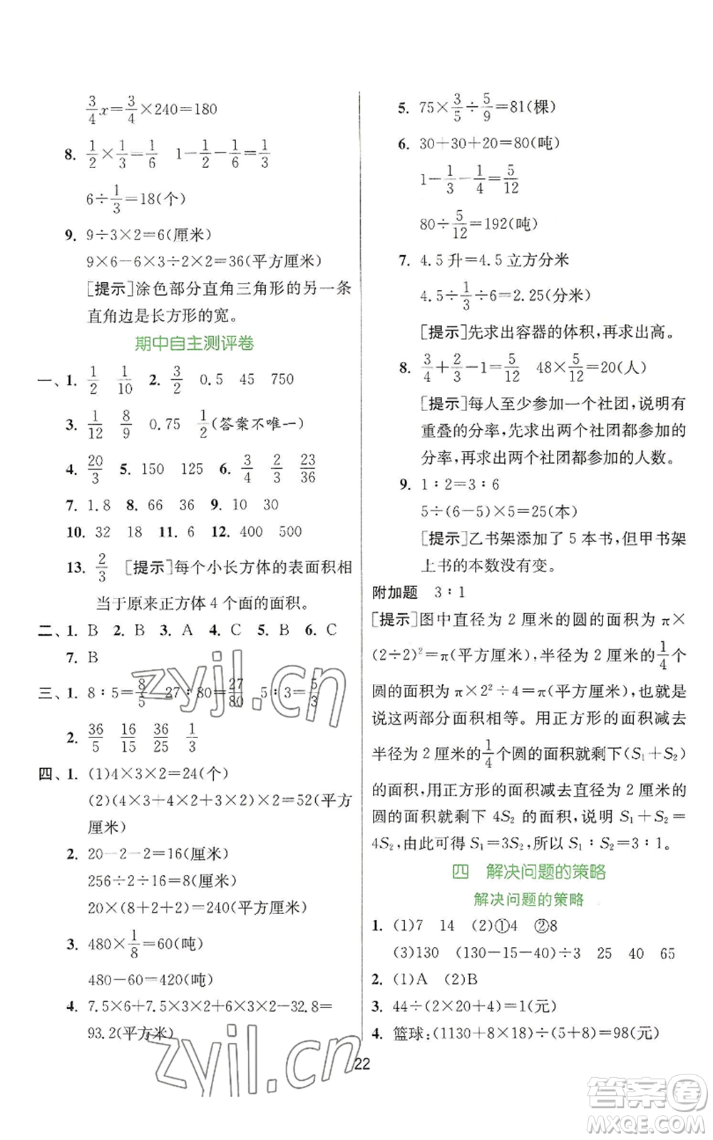 江蘇人民出版社2022秋季實驗班提優(yōu)訓(xùn)練六年級上冊數(shù)學(xué)蘇教版參考答案
