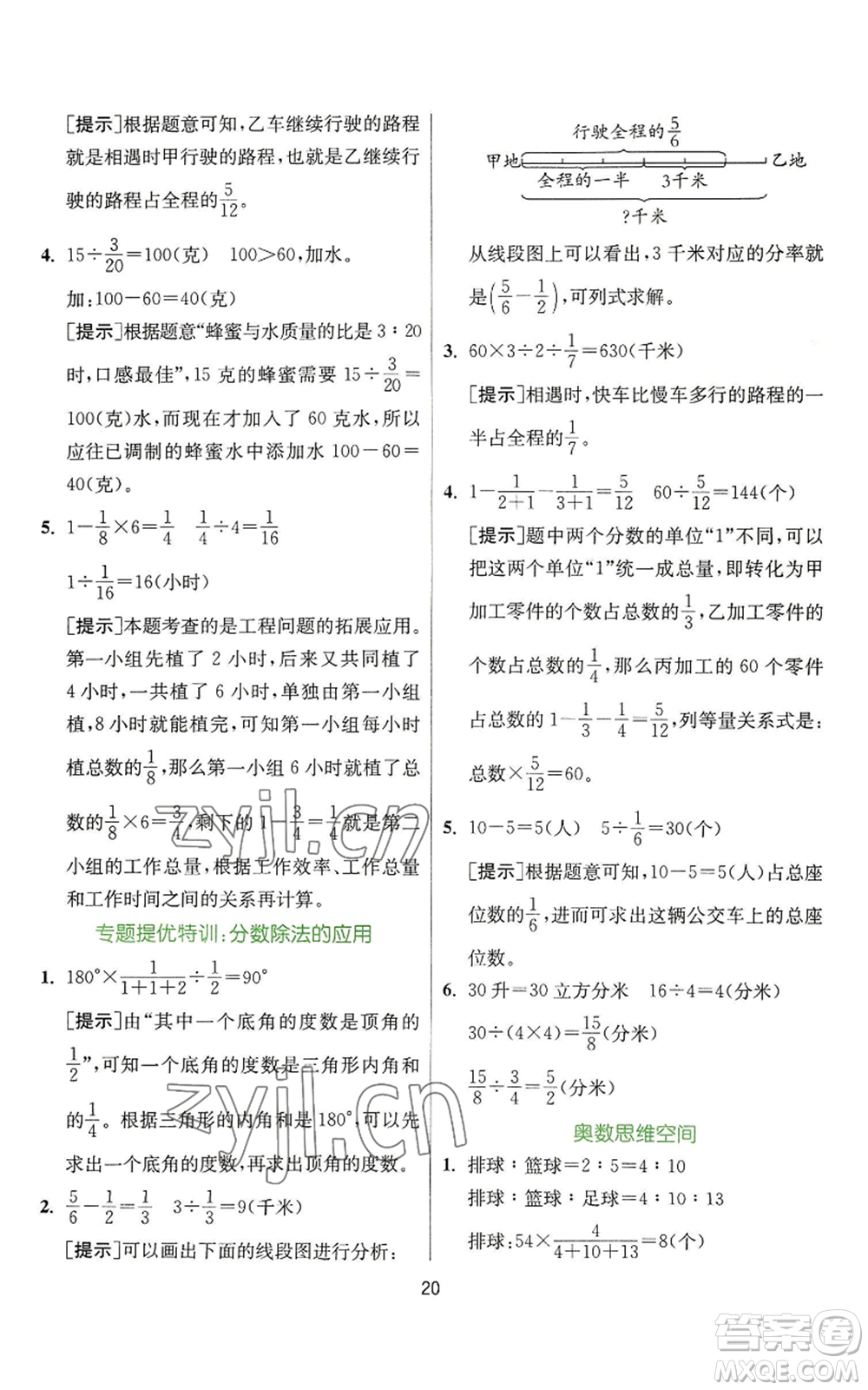 江蘇人民出版社2022秋季實驗班提優(yōu)訓(xùn)練六年級上冊數(shù)學(xué)蘇教版參考答案