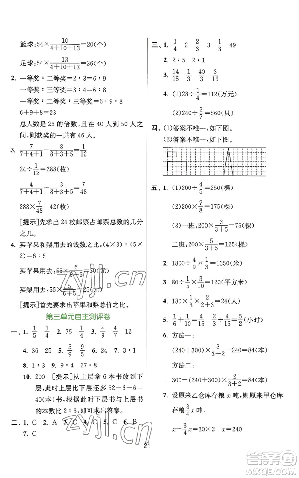 江蘇人民出版社2022秋季實驗班提優(yōu)訓(xùn)練六年級上冊數(shù)學(xué)蘇教版參考答案