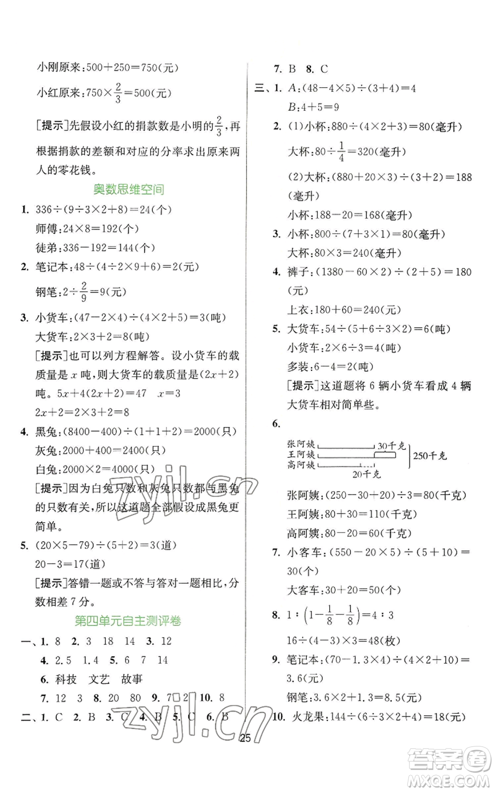 江蘇人民出版社2022秋季實驗班提優(yōu)訓(xùn)練六年級上冊數(shù)學(xué)蘇教版參考答案