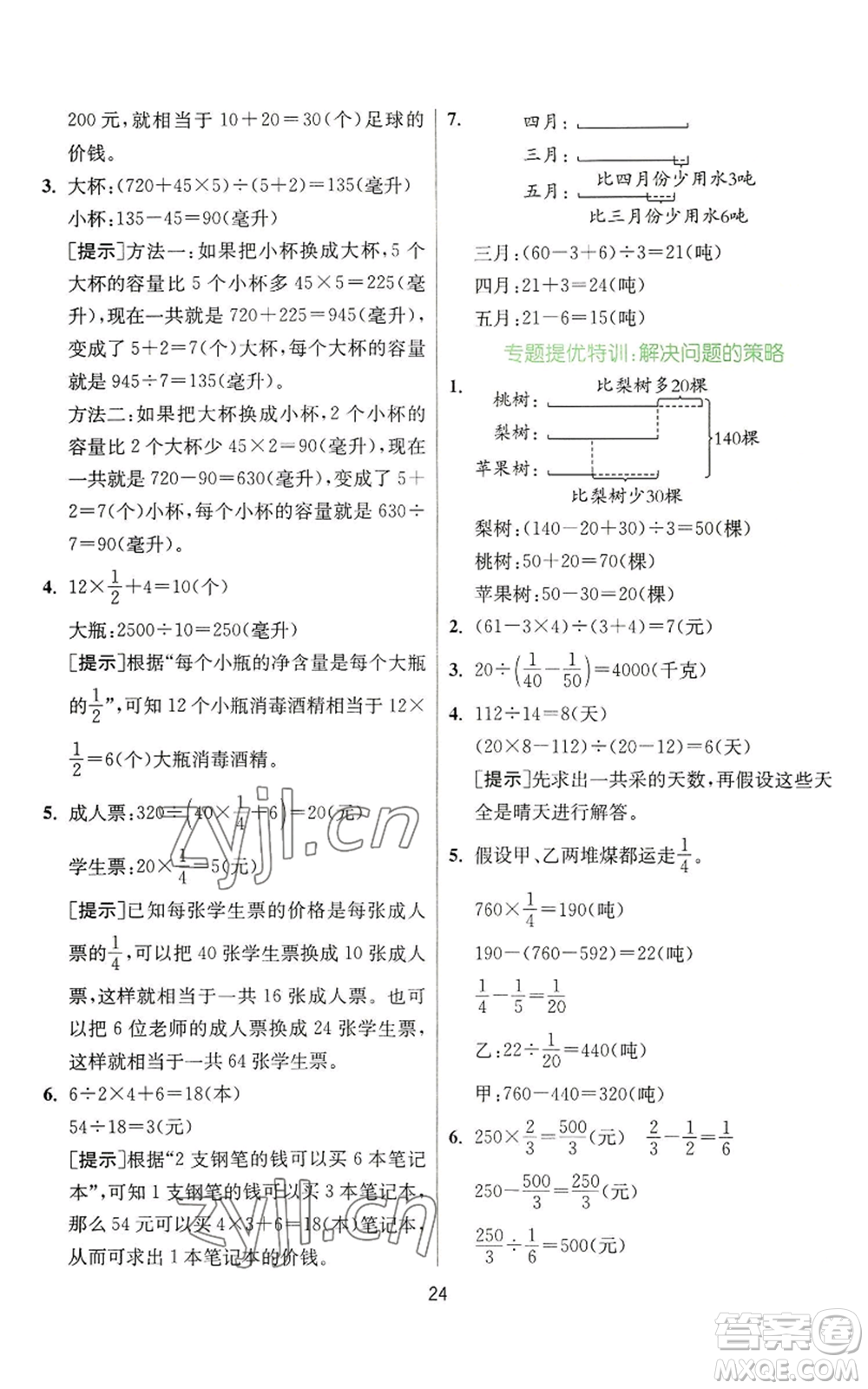 江蘇人民出版社2022秋季實驗班提優(yōu)訓(xùn)練六年級上冊數(shù)學(xué)蘇教版參考答案