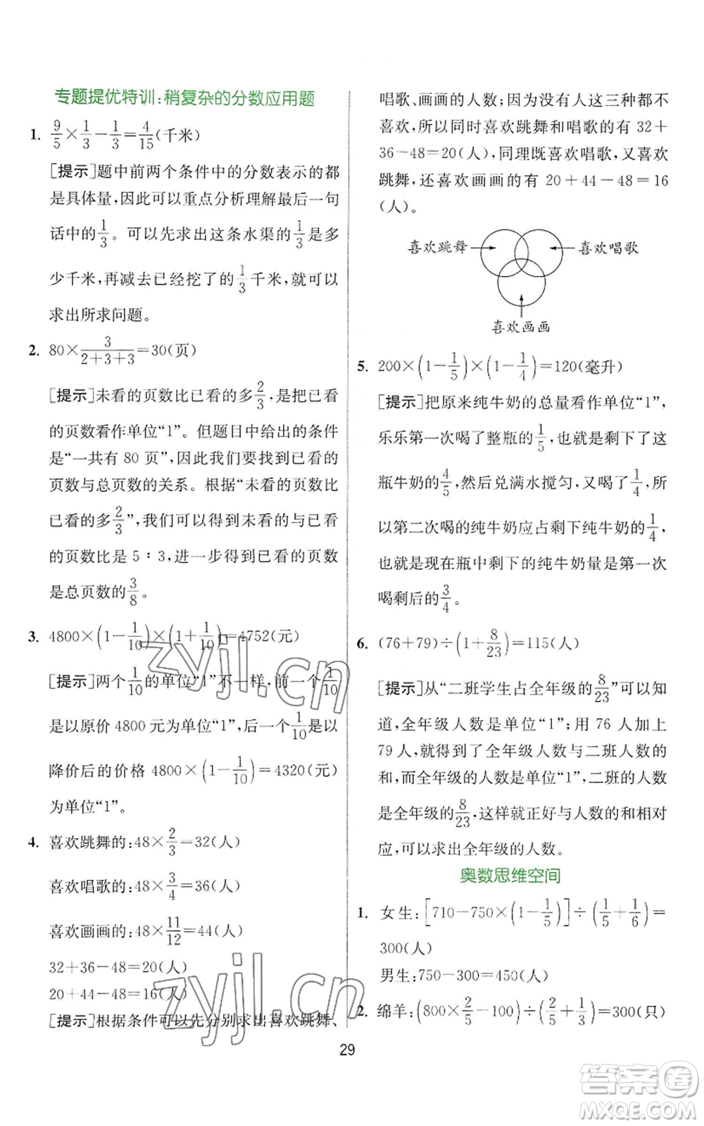 江蘇人民出版社2022秋季實驗班提優(yōu)訓(xùn)練六年級上冊數(shù)學(xué)蘇教版參考答案