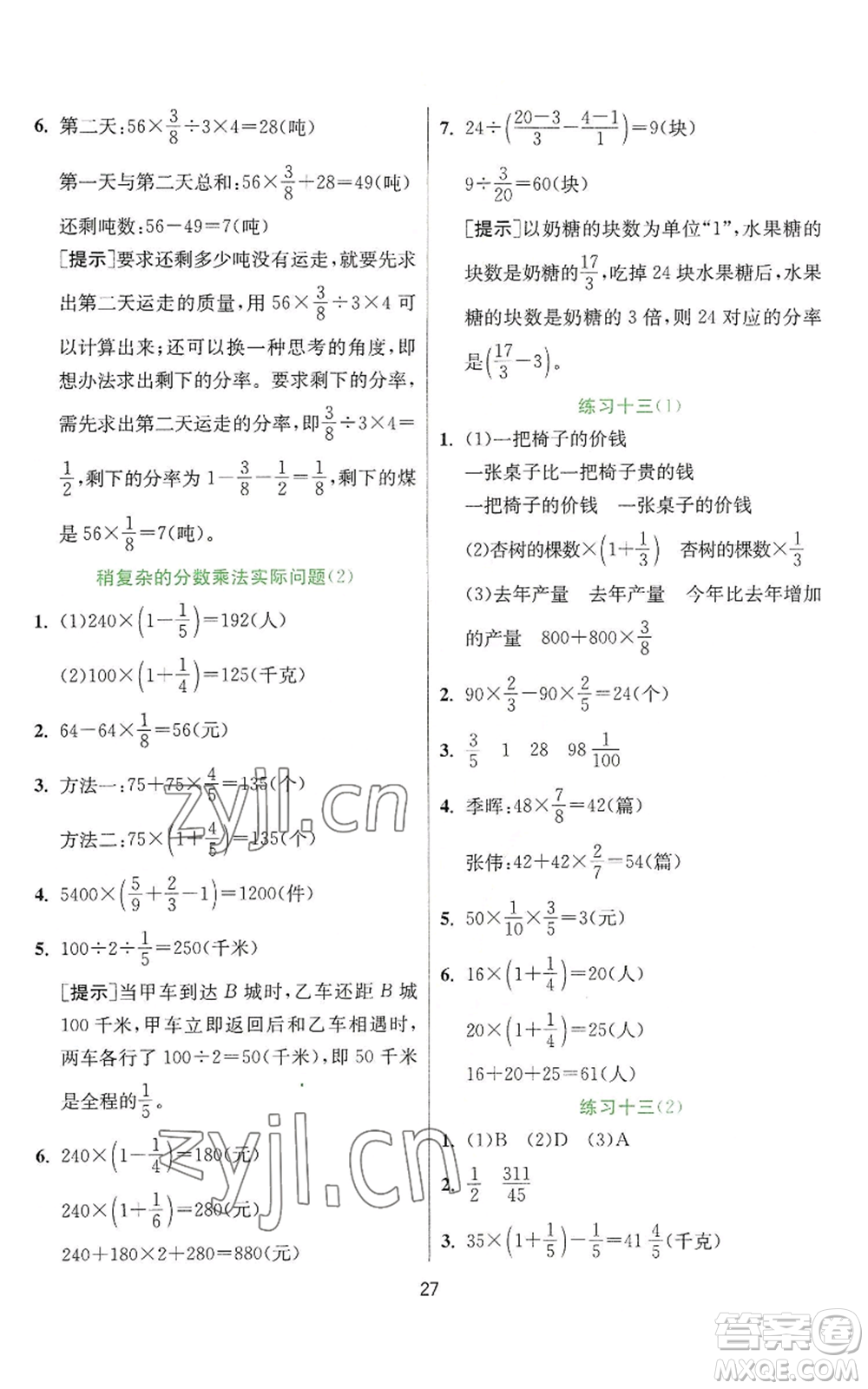 江蘇人民出版社2022秋季實驗班提優(yōu)訓(xùn)練六年級上冊數(shù)學(xué)蘇教版參考答案
