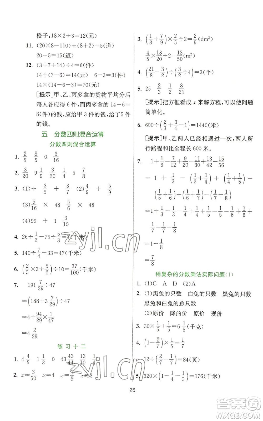 江蘇人民出版社2022秋季實驗班提優(yōu)訓(xùn)練六年級上冊數(shù)學(xué)蘇教版參考答案