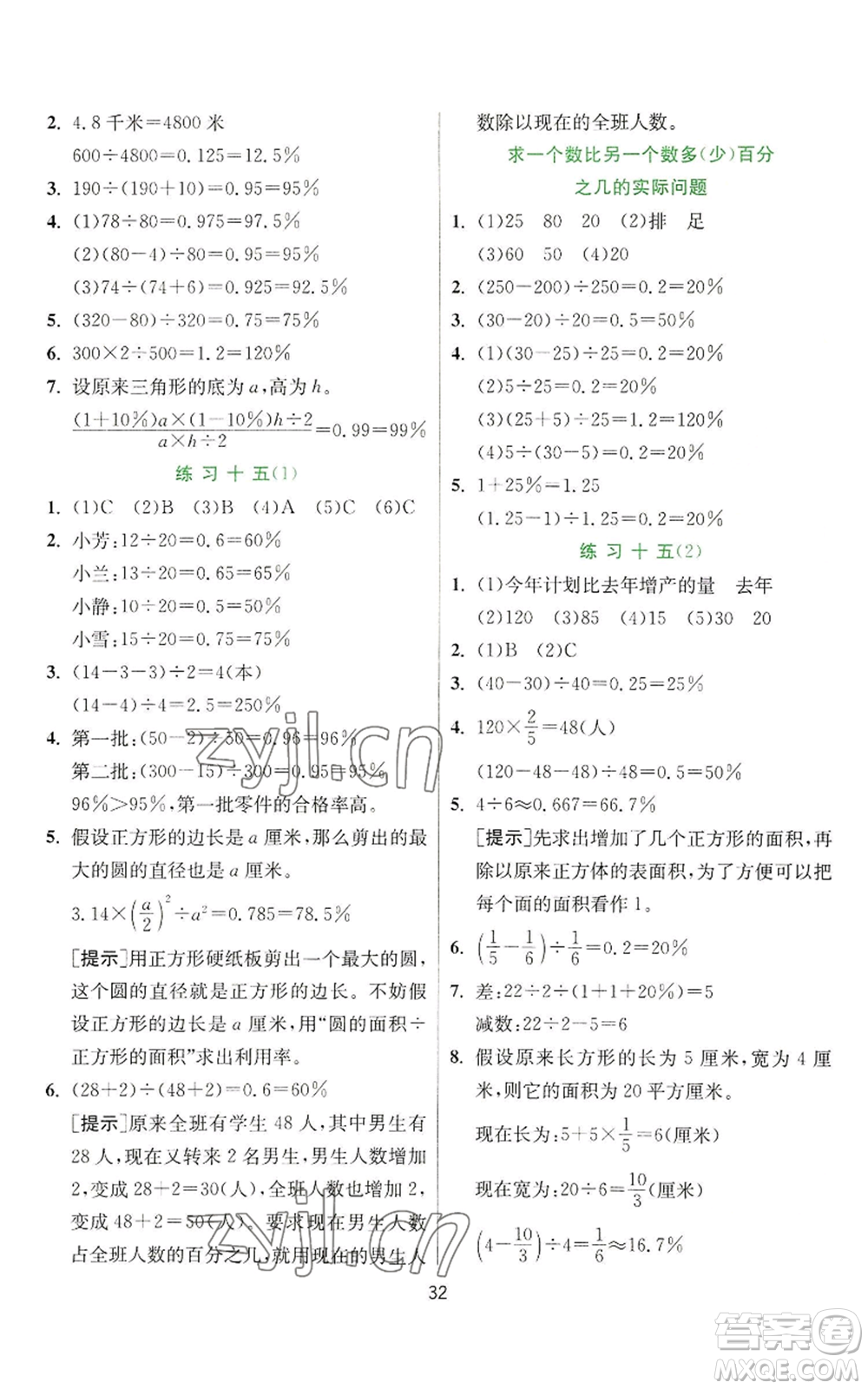 江蘇人民出版社2022秋季實驗班提優(yōu)訓(xùn)練六年級上冊數(shù)學(xué)蘇教版參考答案