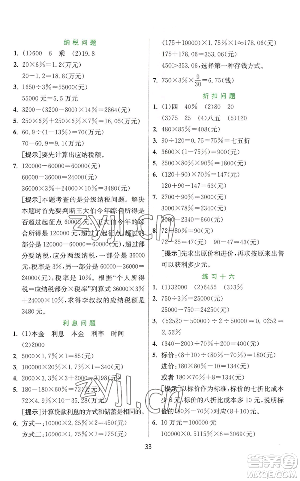 江蘇人民出版社2022秋季實驗班提優(yōu)訓(xùn)練六年級上冊數(shù)學(xué)蘇教版參考答案
