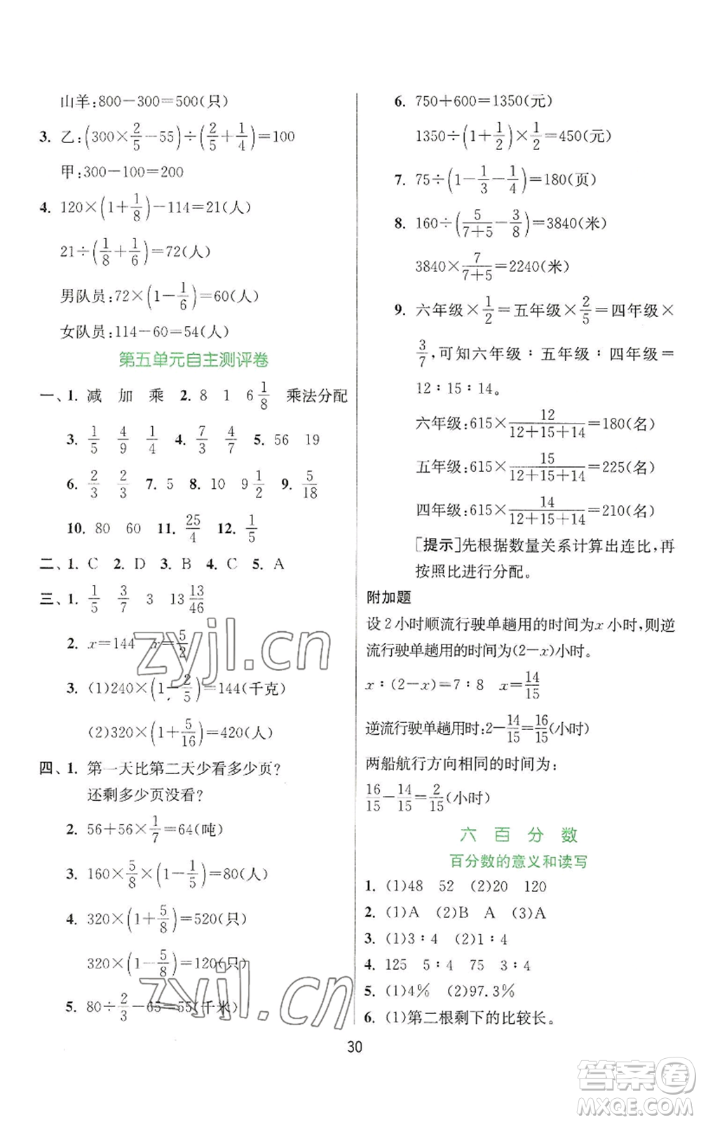 江蘇人民出版社2022秋季實驗班提優(yōu)訓(xùn)練六年級上冊數(shù)學(xué)蘇教版參考答案