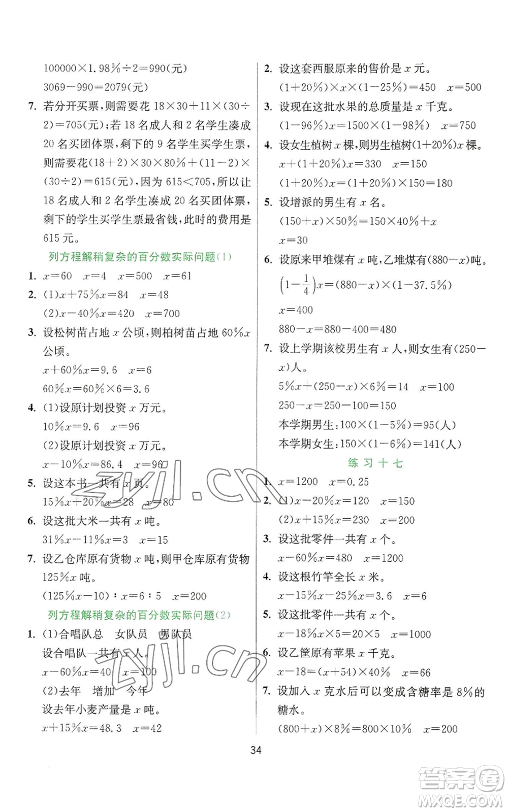 江蘇人民出版社2022秋季實驗班提優(yōu)訓(xùn)練六年級上冊數(shù)學(xué)蘇教版參考答案