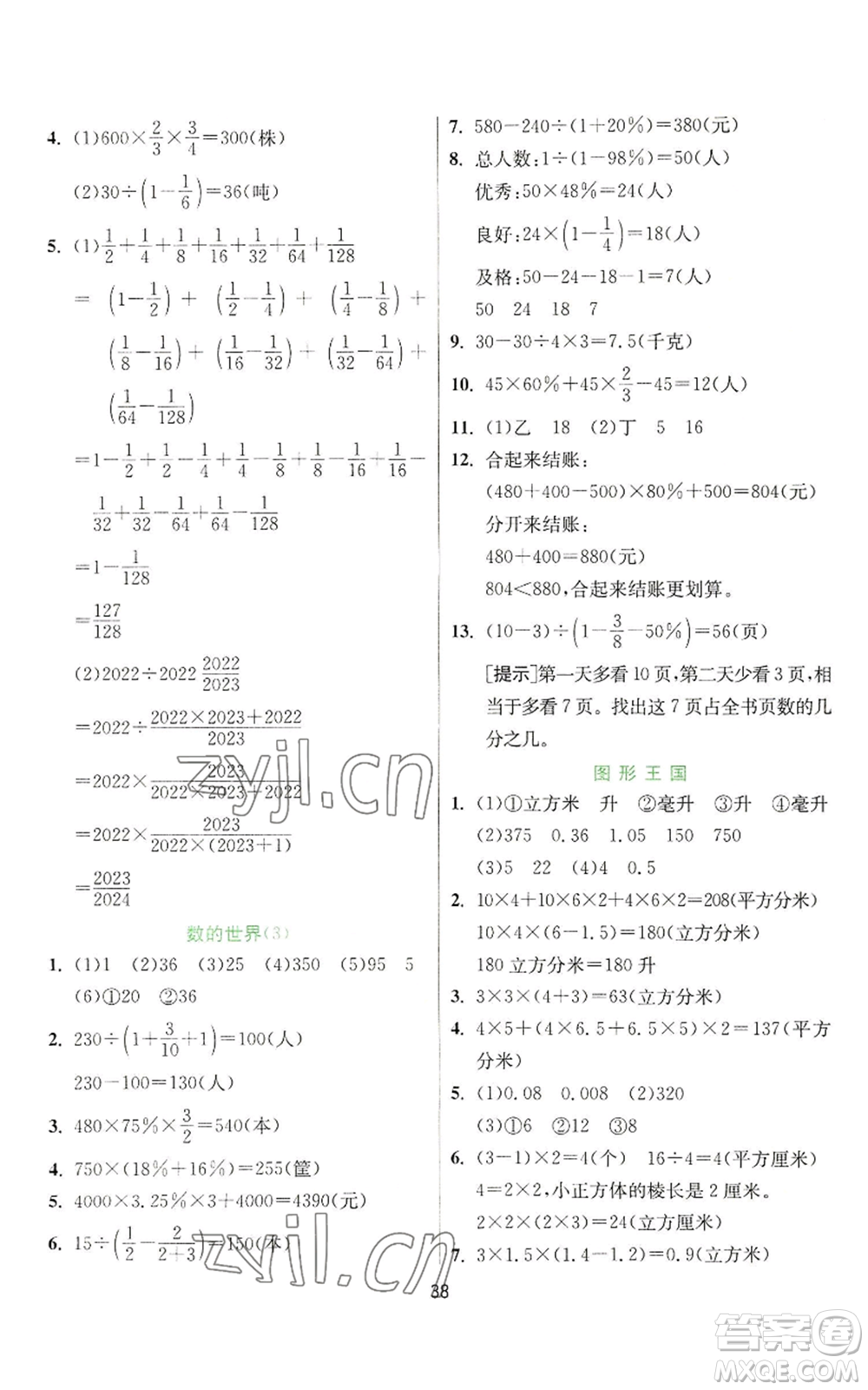 江蘇人民出版社2022秋季實驗班提優(yōu)訓(xùn)練六年級上冊數(shù)學(xué)蘇教版參考答案