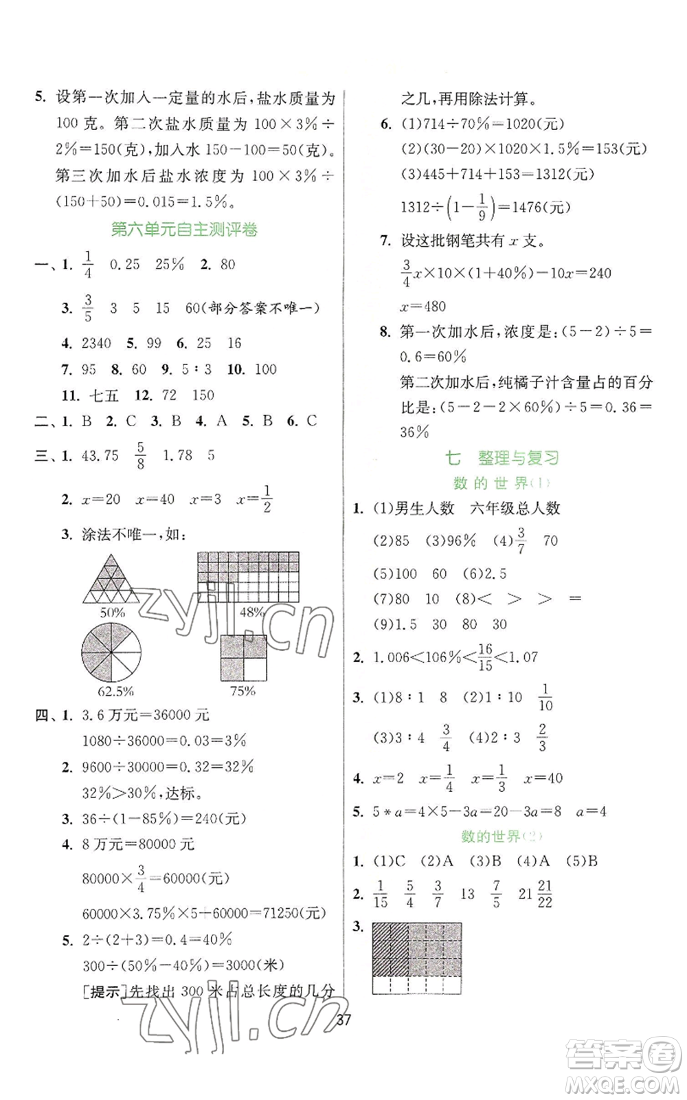 江蘇人民出版社2022秋季實驗班提優(yōu)訓(xùn)練六年級上冊數(shù)學(xué)蘇教版參考答案