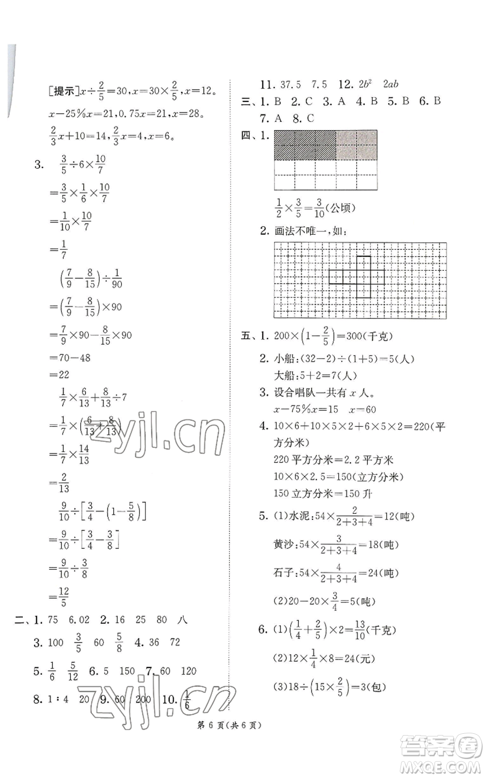 江蘇人民出版社2022秋季實驗班提優(yōu)訓(xùn)練六年級上冊數(shù)學(xué)蘇教版參考答案